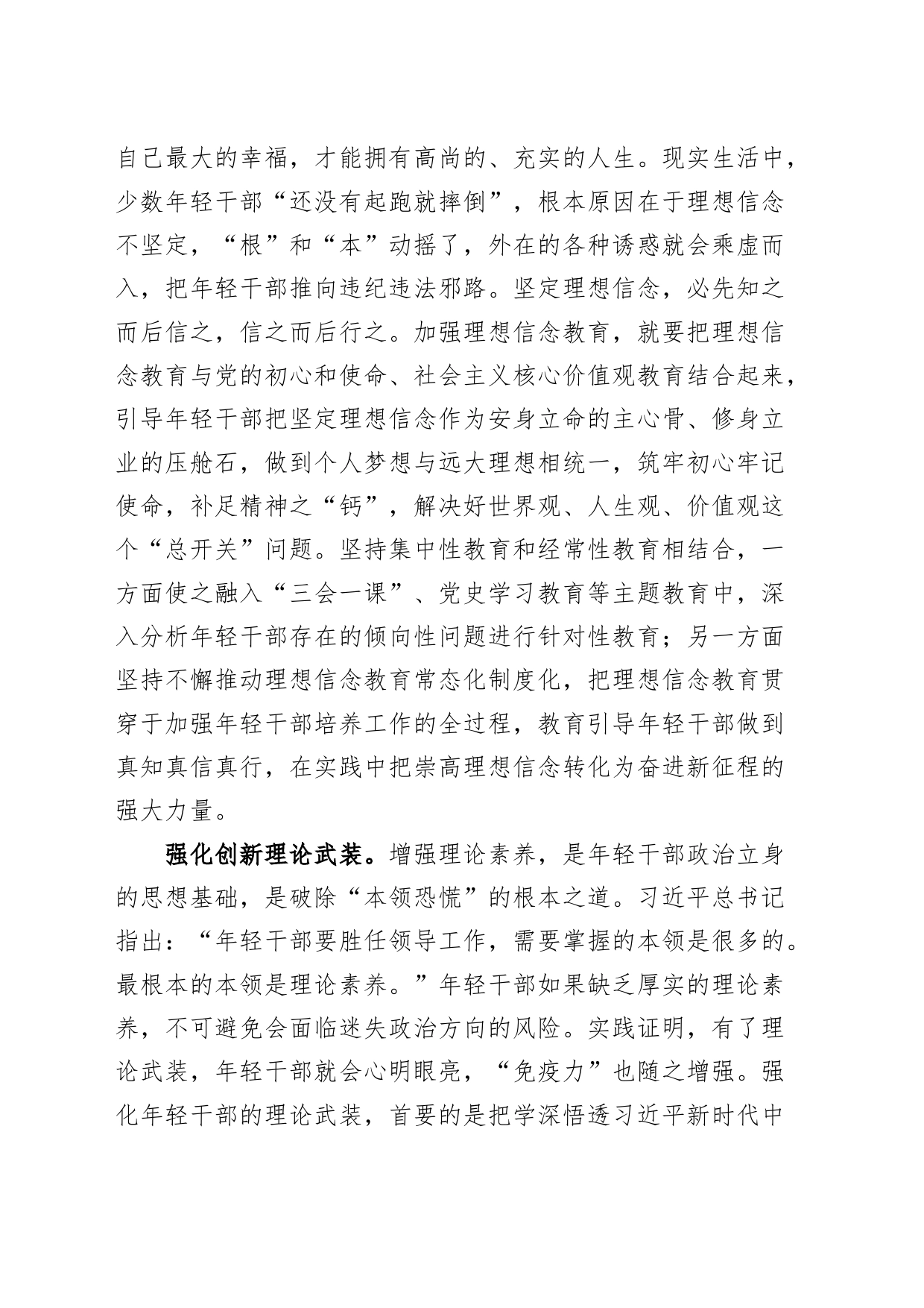 加强年轻干部教育管理监督讲稿青年党校教师培训_第2页