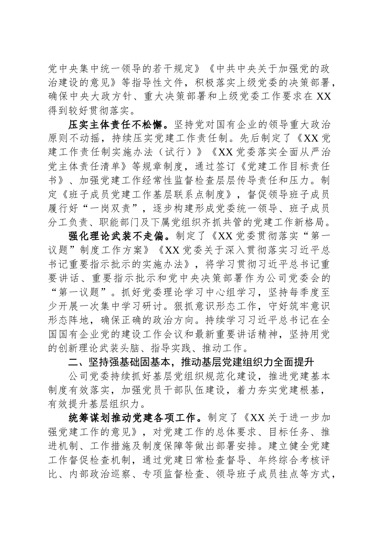 国企党建经验交流：党建引领促进企业绿色高质量发展_第2页