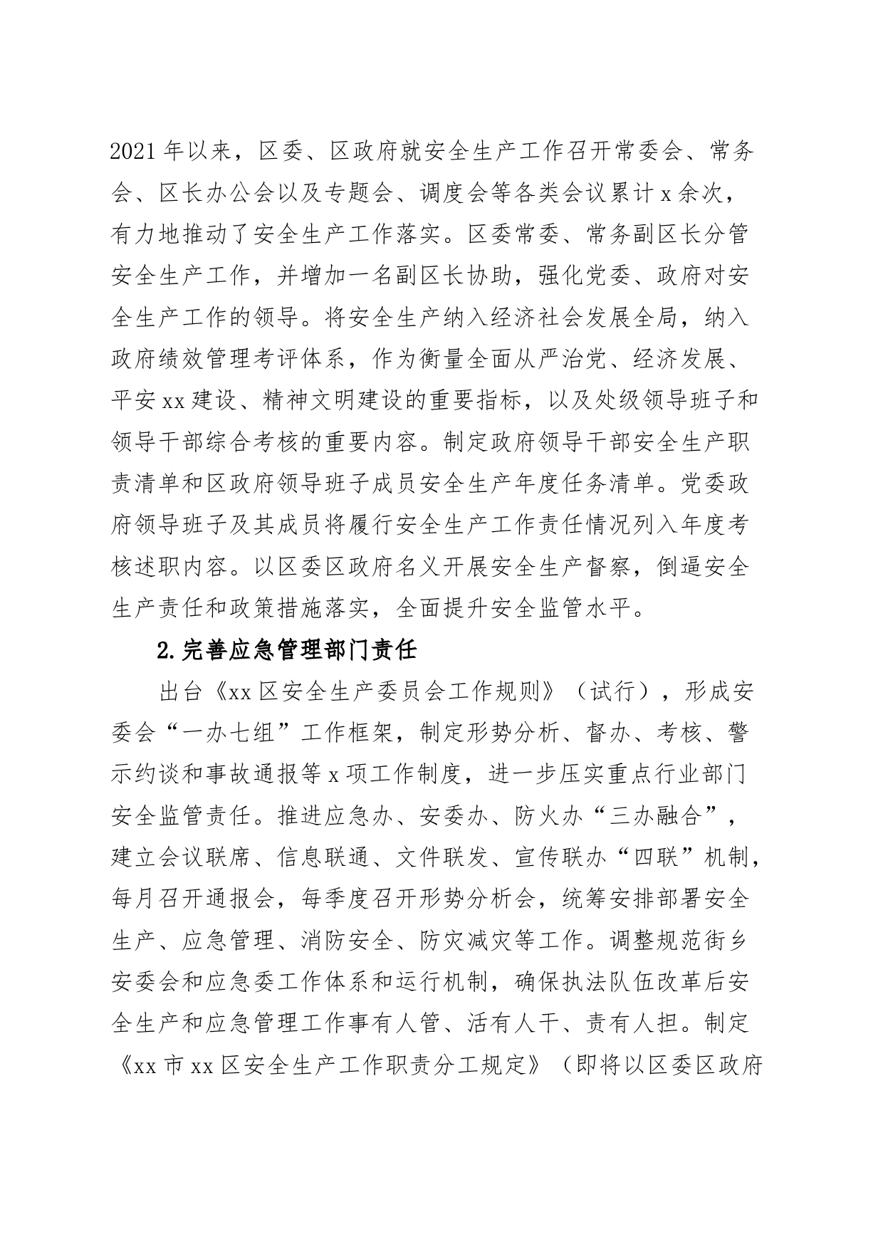 区十四五时期应急管理事业发展规划执行情况中期评估报告工作汇报总结_第2页