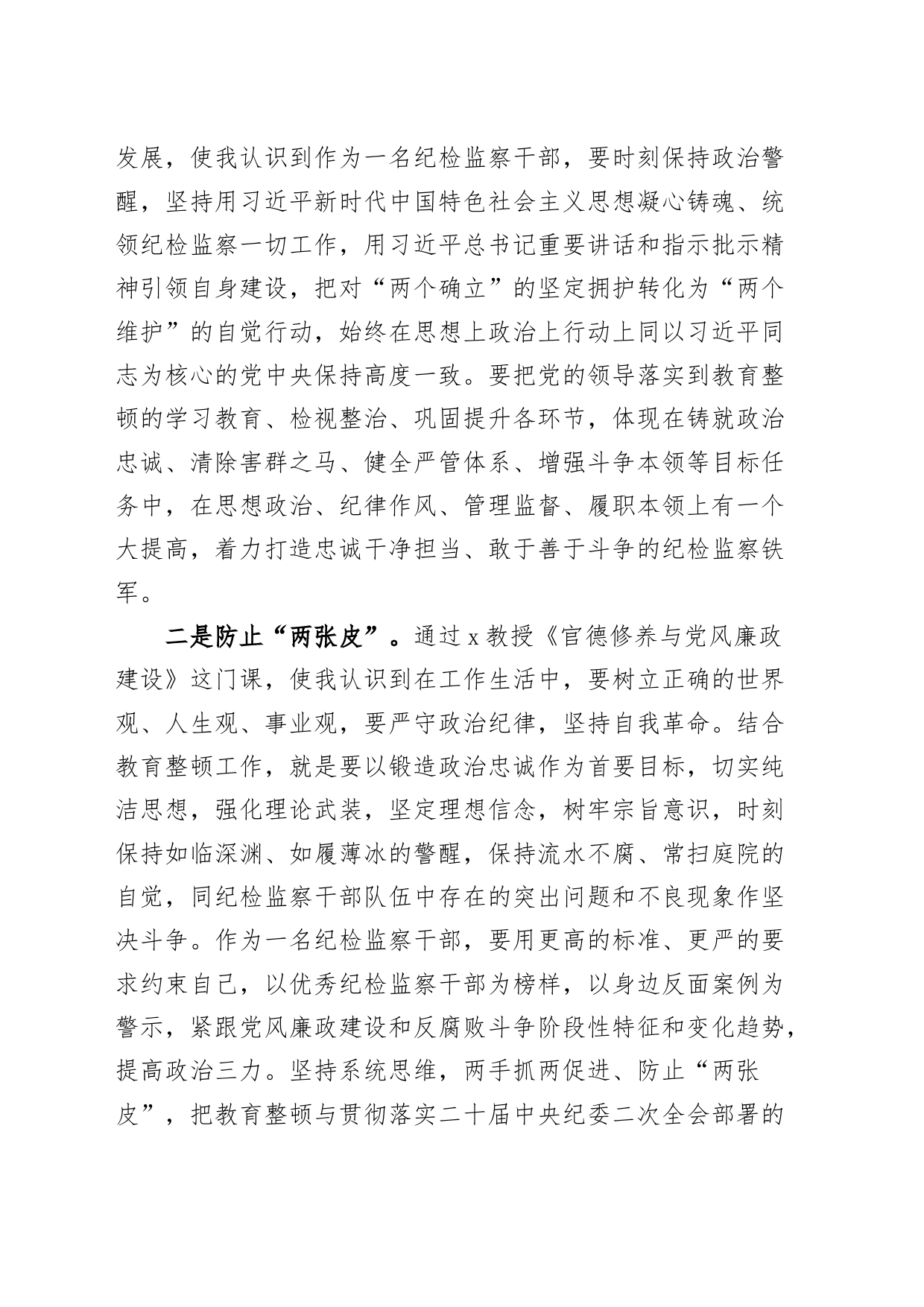 区纪检监察干部综合素养提升培训班研讨发言材料队伍教育整顿学习心得体会_第2页