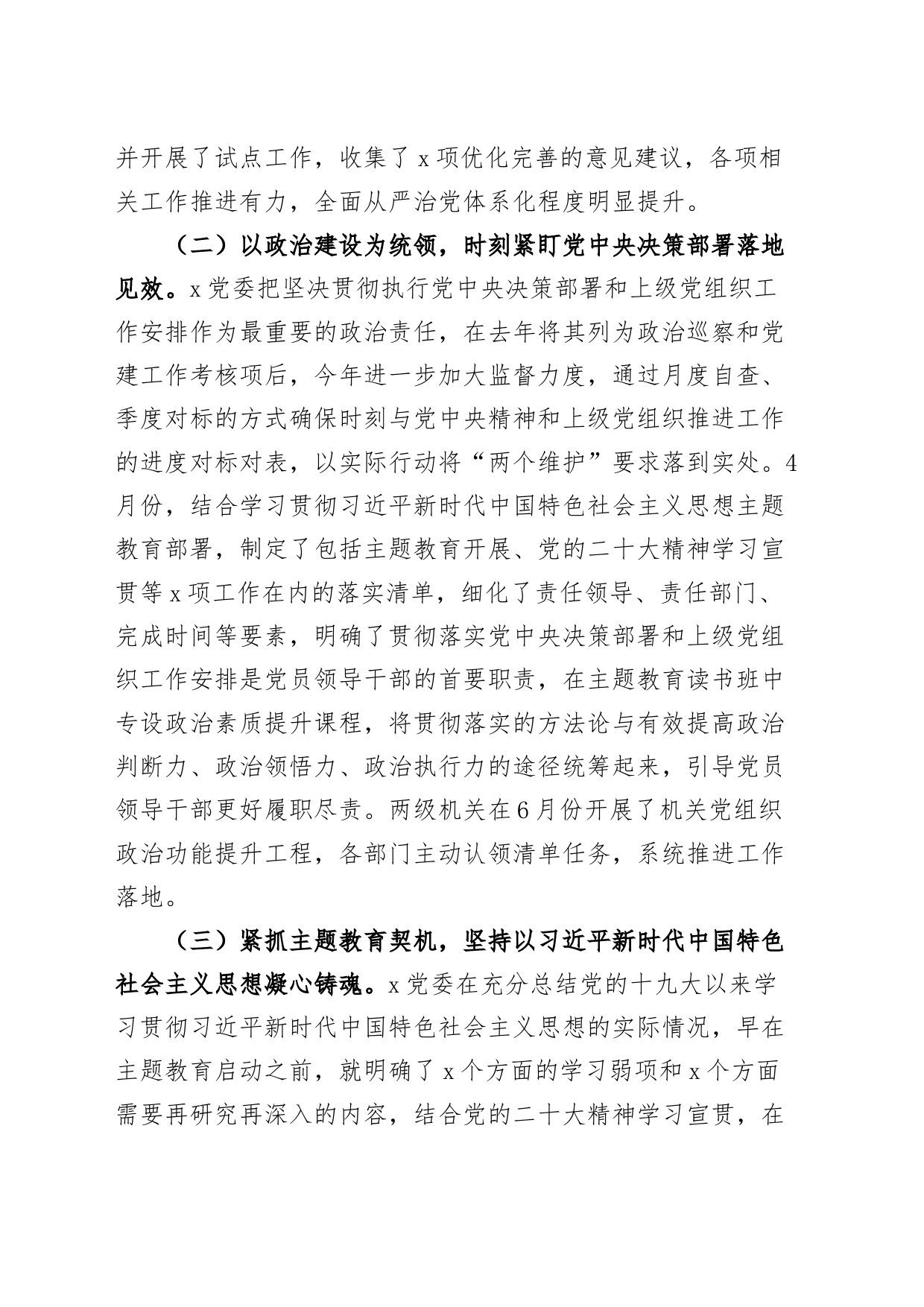 国有企业2023年上半年全面从严治党工作总结（集团公司，汇报报告）_第2页