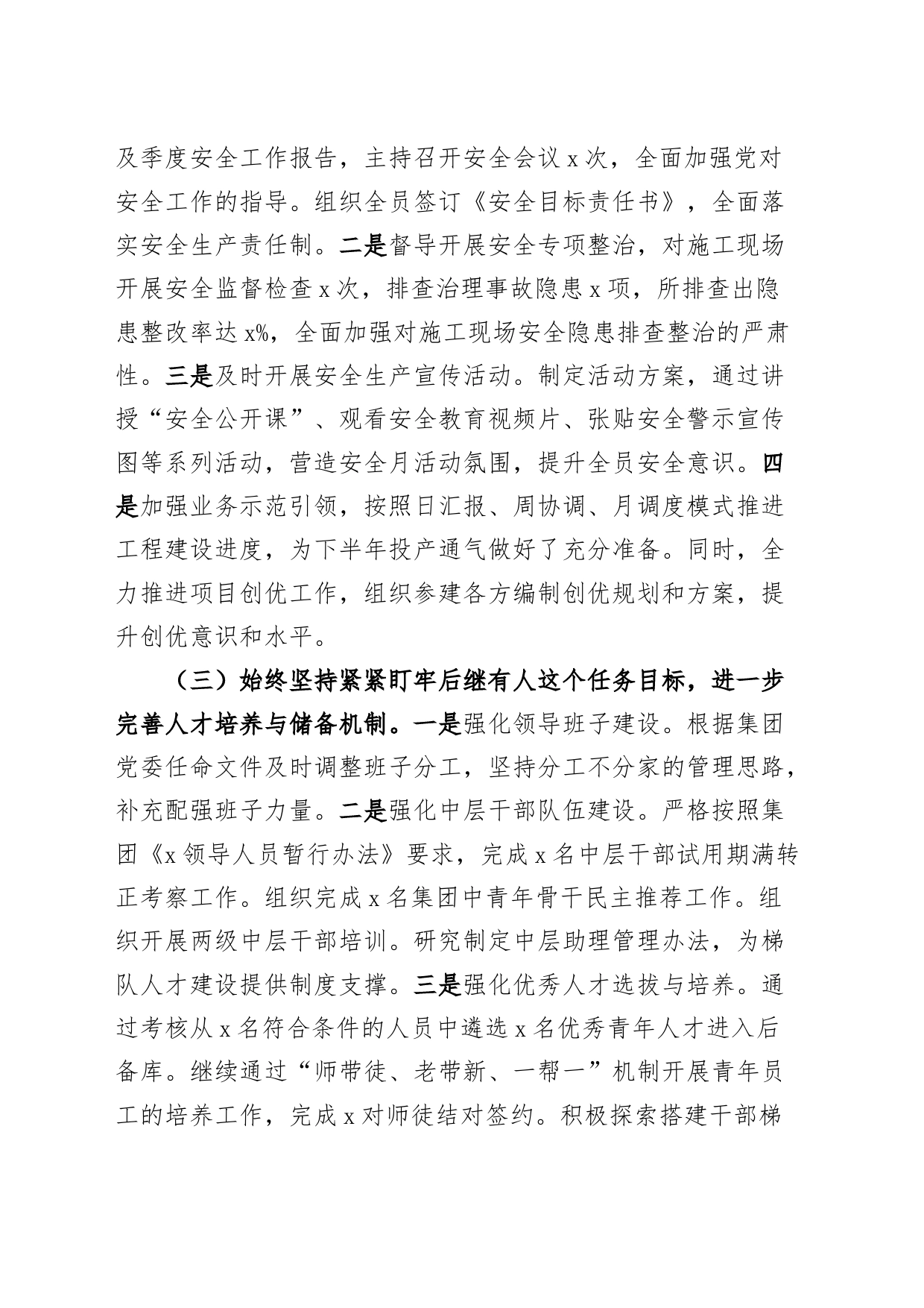 国有企业2023年上半年全面从严治党工作报告（集团公司，汇报总结）_第2页