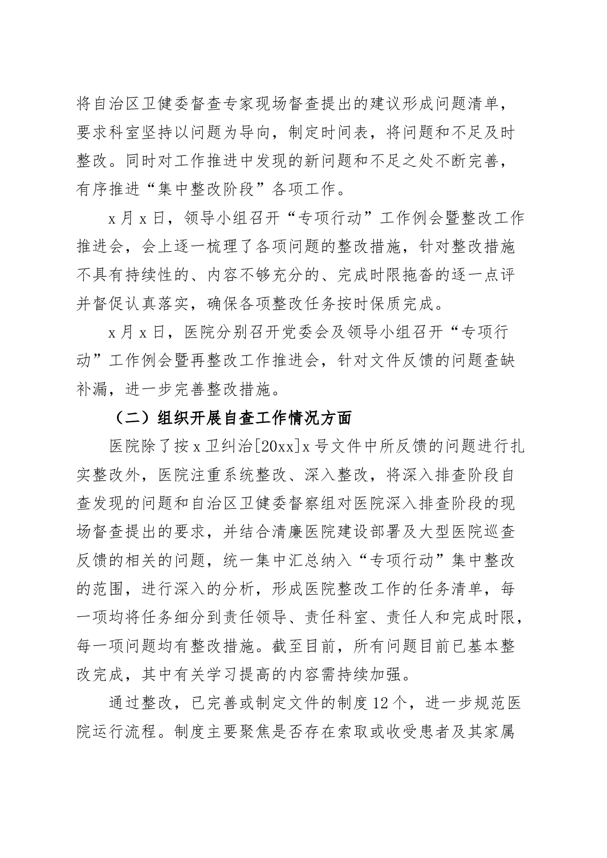 医院纠治医疗卫生领域腐败和作风问题专项行动整改工作报告搜索作风汇报总结_第2页