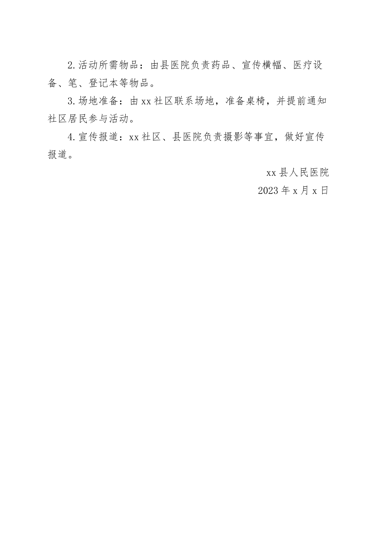 医院进社区义诊活动方案_第2页