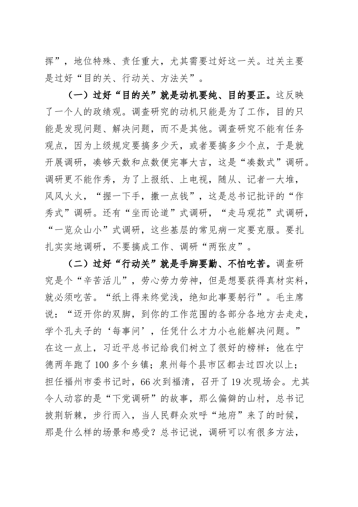 县书记调查研究研讨发言材料心得体会_第2页