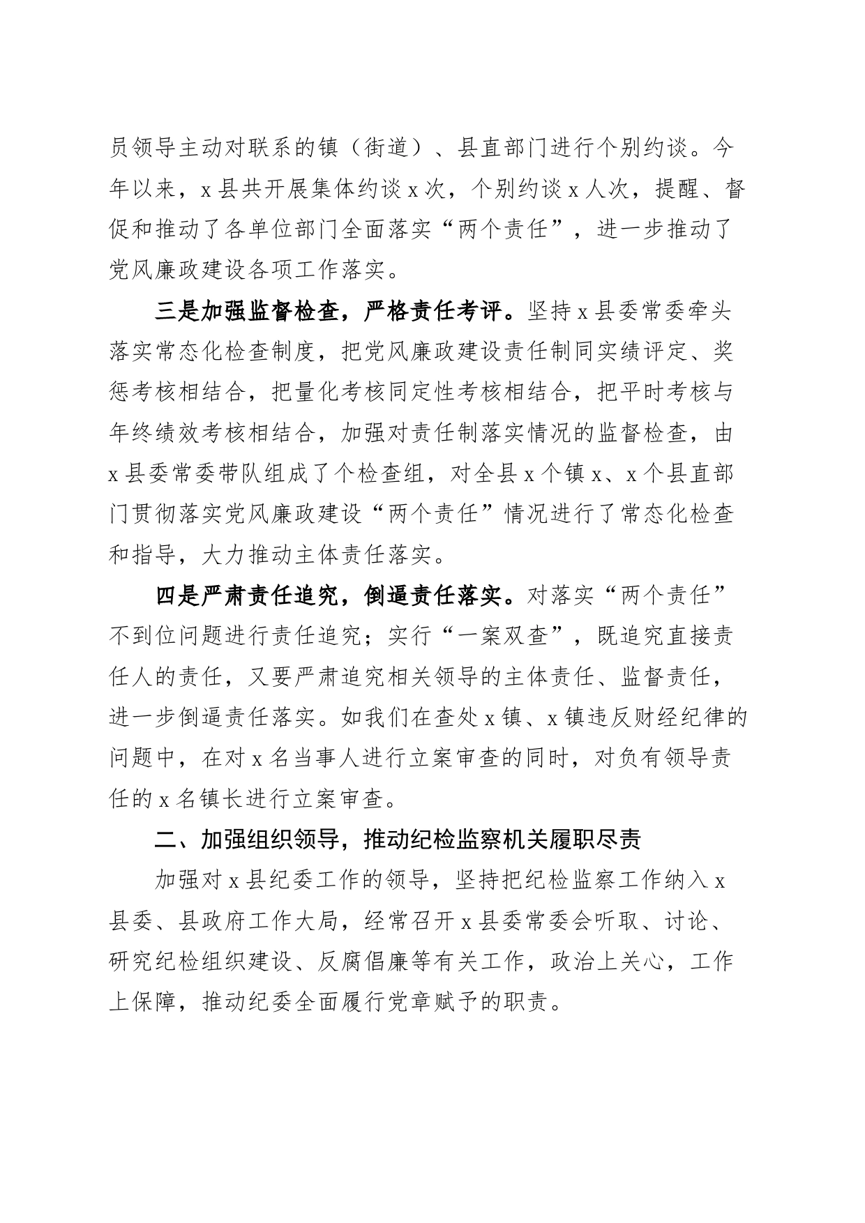 县委上半年党风廉政建设工作汇报总结报告_第2页