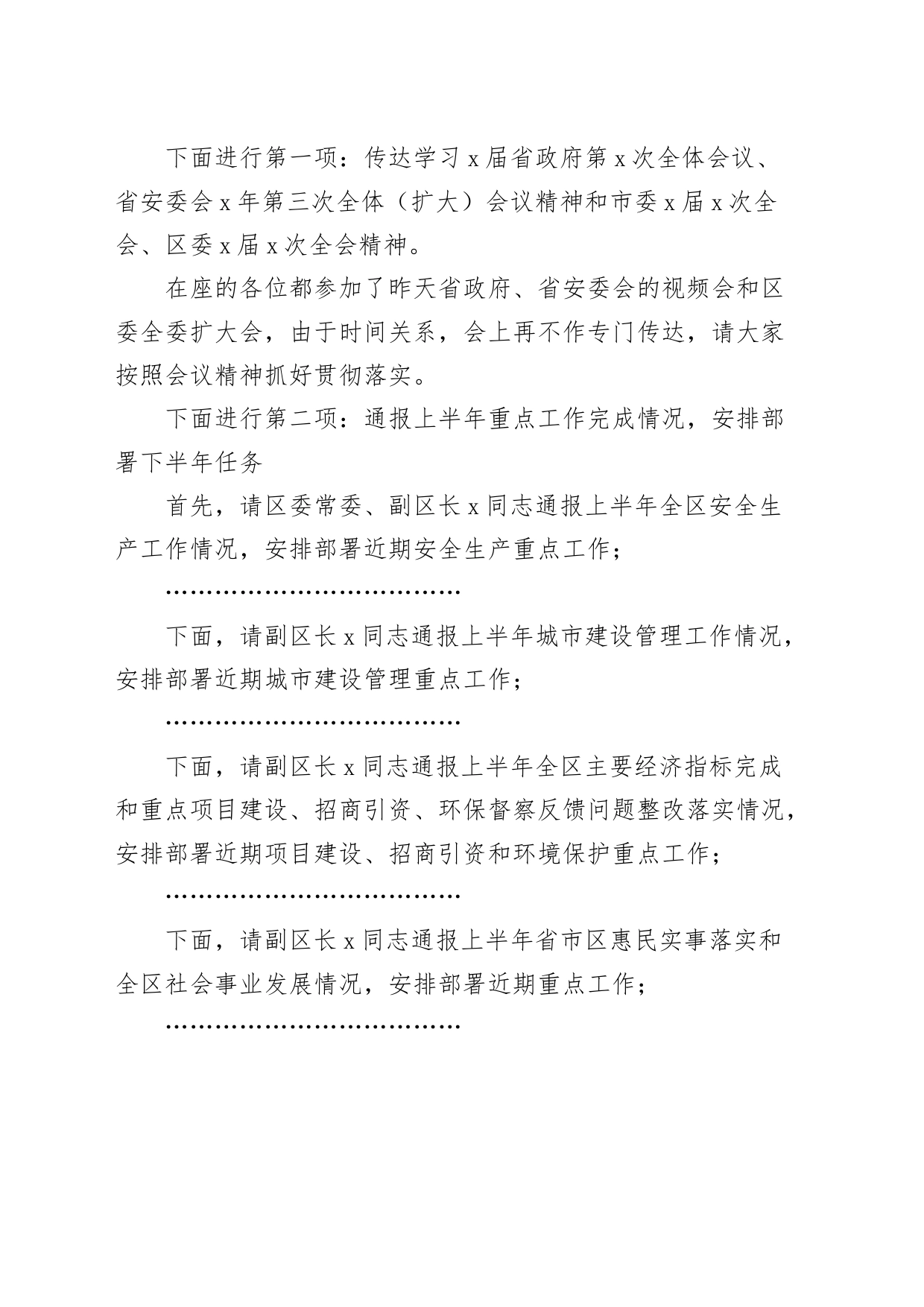 县政府全体会三季度安委会暨廉政工作推进会议上的主持词和讲话_第2页