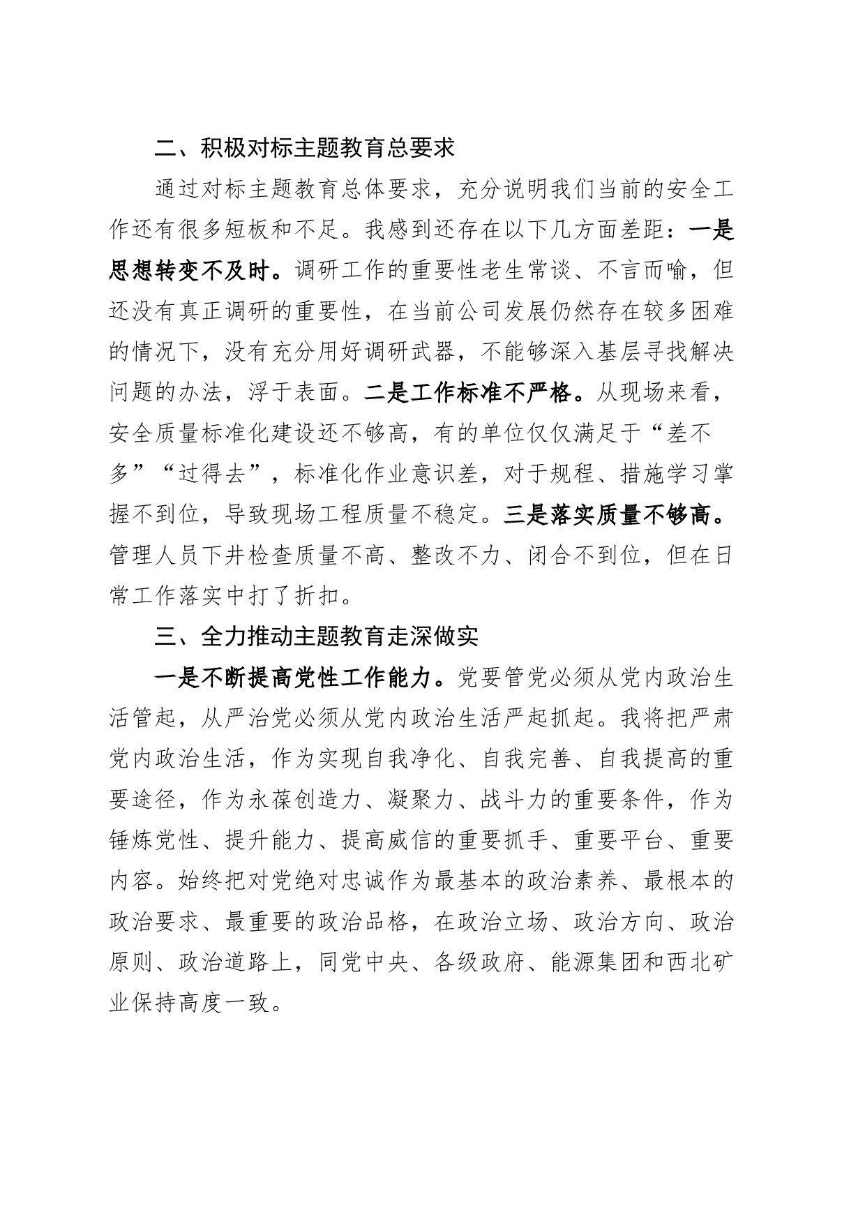 国有企业领导主题教育读书班研讨发言材料集团公司学习心得体会_第2页