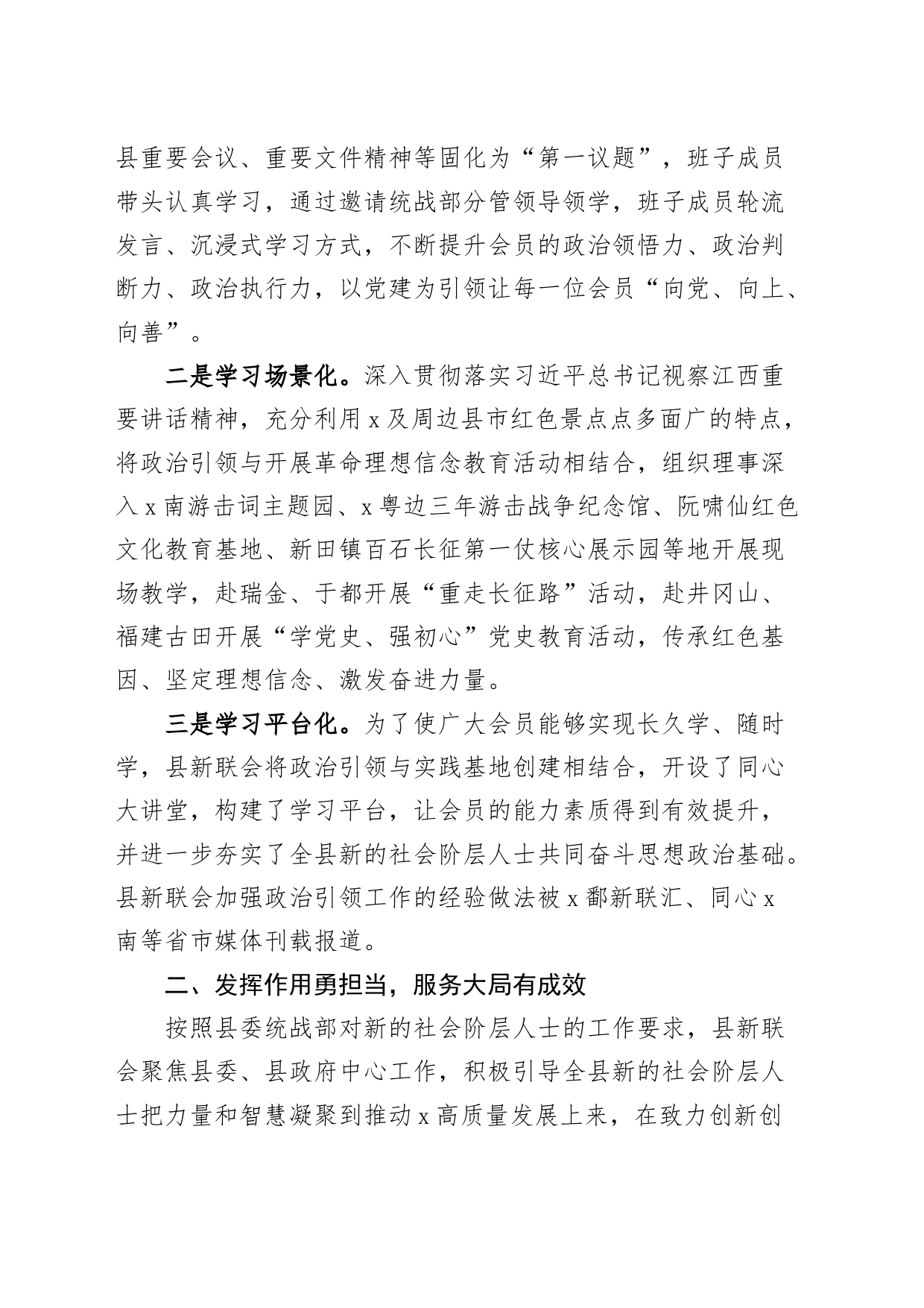 县新联会理事会换届工作报告五年工作总结汇报新的社会阶层人士_第2页