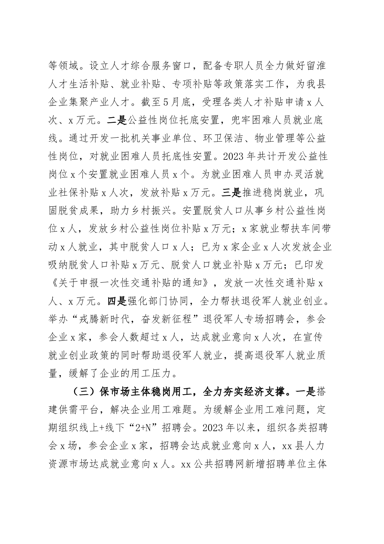 县就业创业工作汇报总结报告_第2页