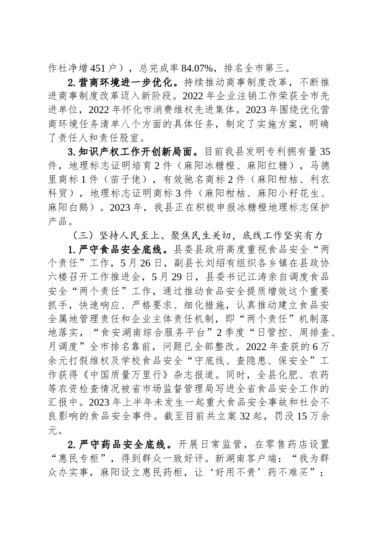 县市场监督管理局2023年上半年工作总结及下半年工作打算_第2页