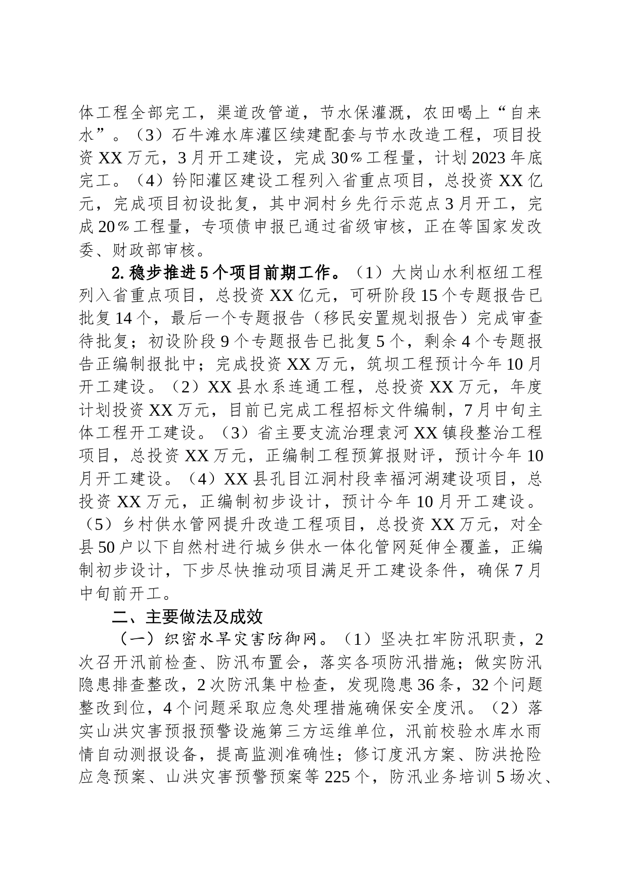 县水利局2023年上半年工作总结和下半年工作打算_第2页