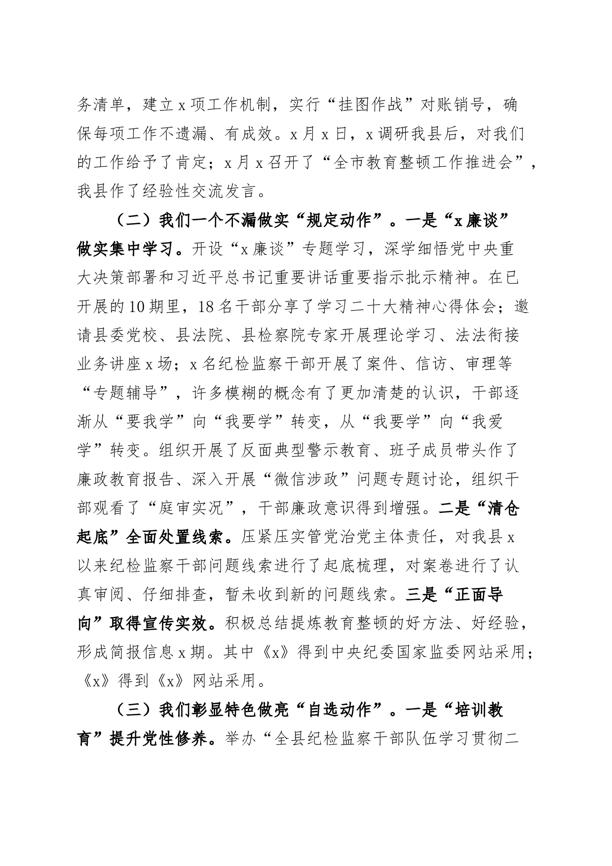 县纪委书记在纪检监察干部队伍教育整顿转环工作推进会议上的讲话_第2页