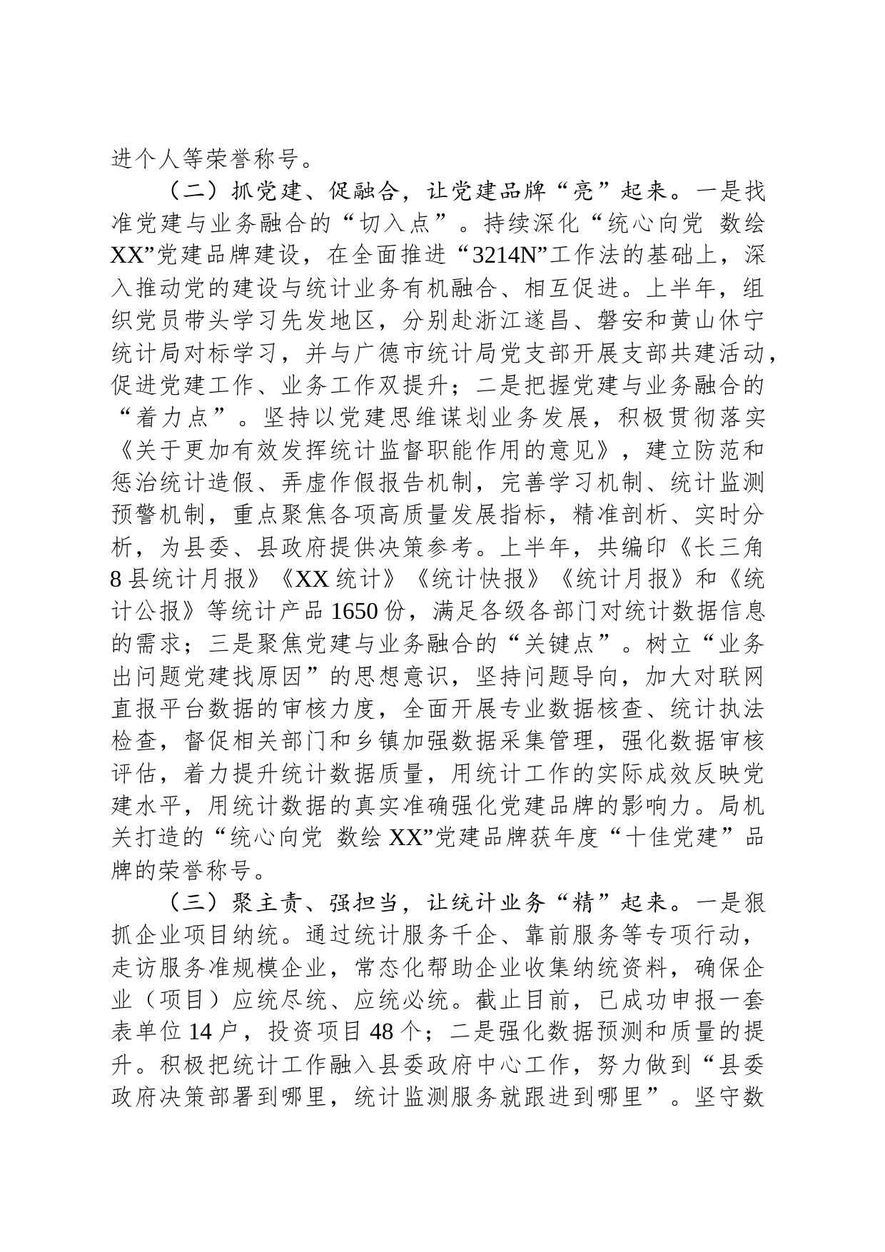 县统计局2023年上半年工作总结和下半年工作打算_第2页