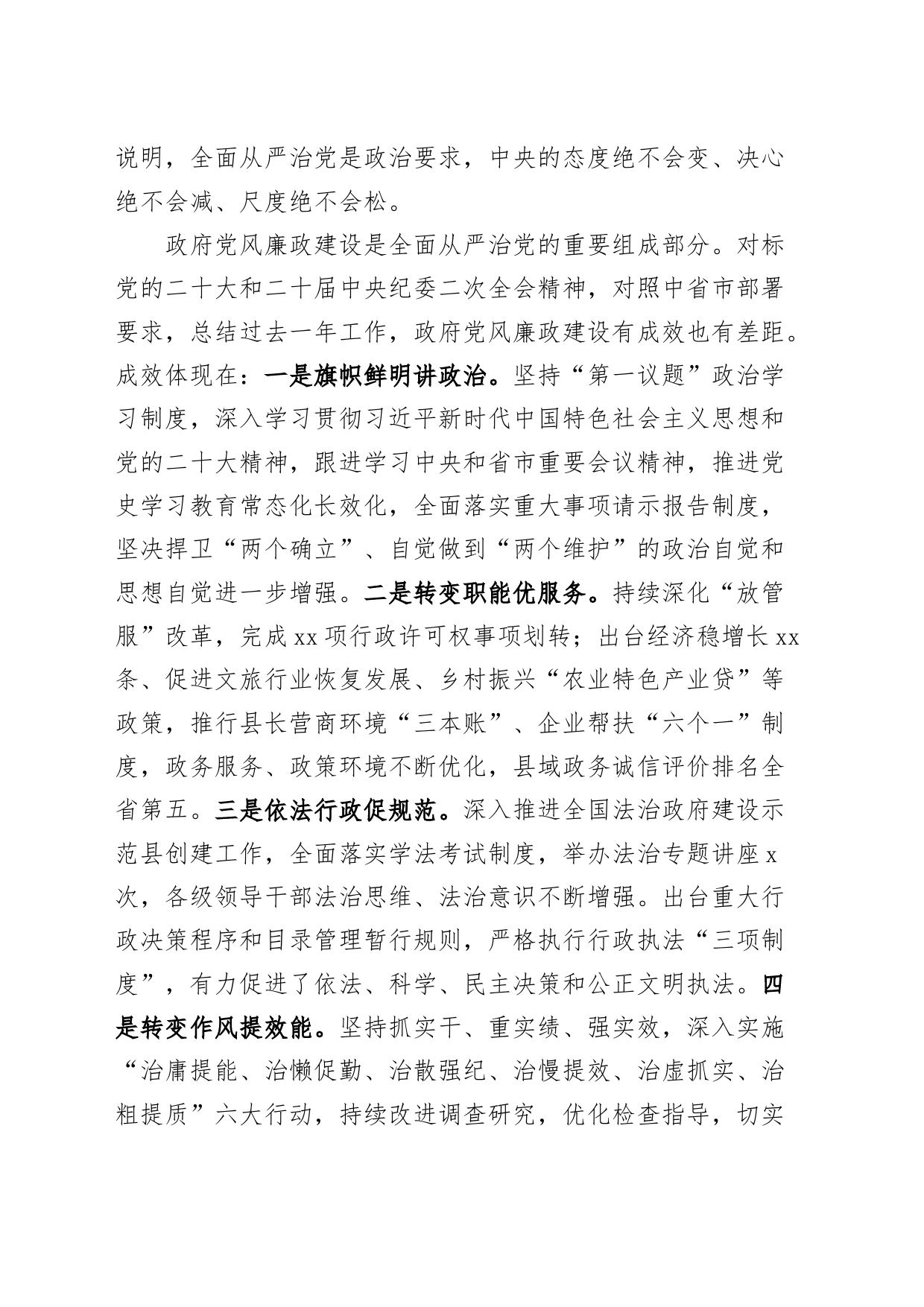 县政府廉政工作会议讲话_第2页