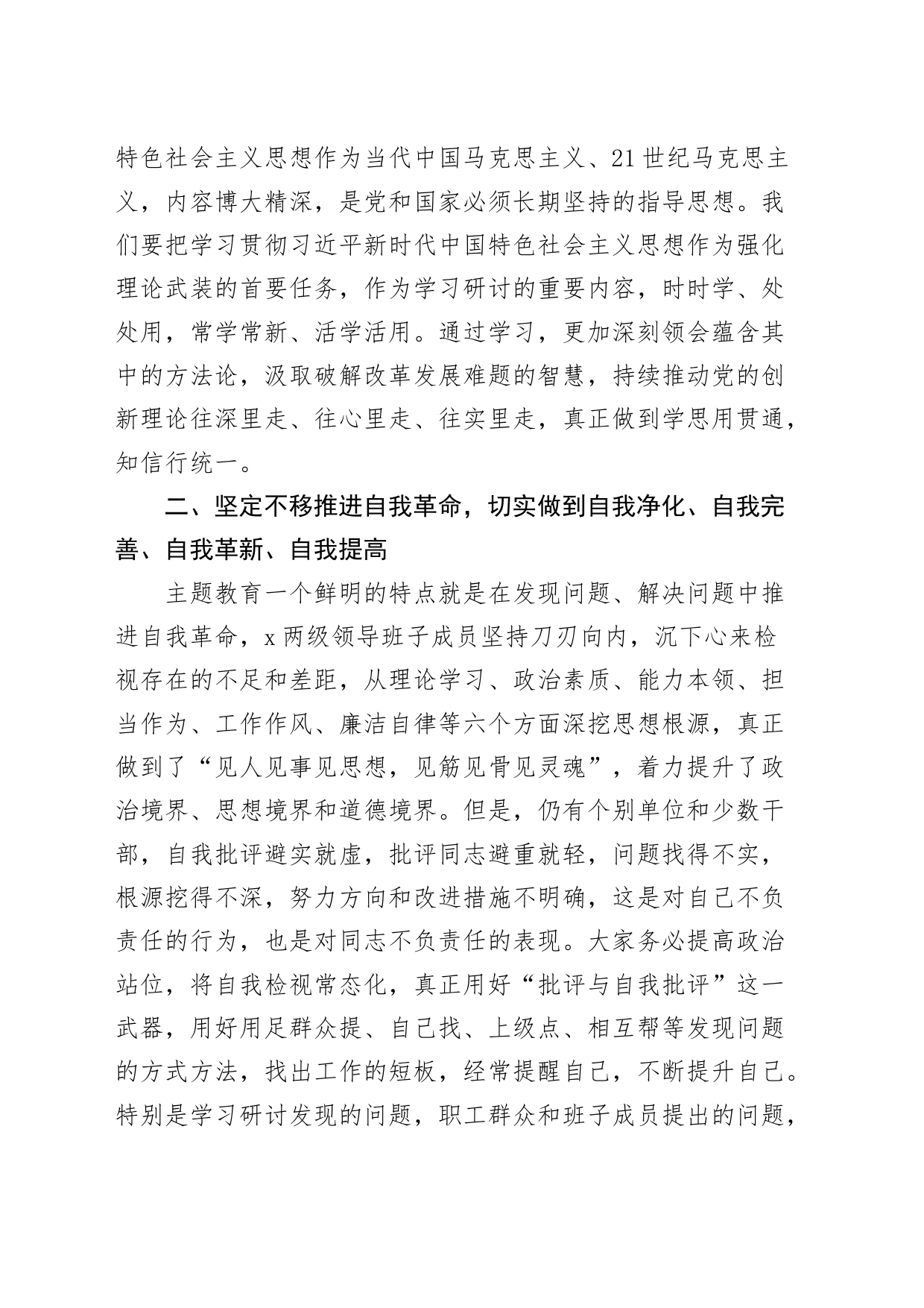 参学单位工作汇报会讲话_第2页