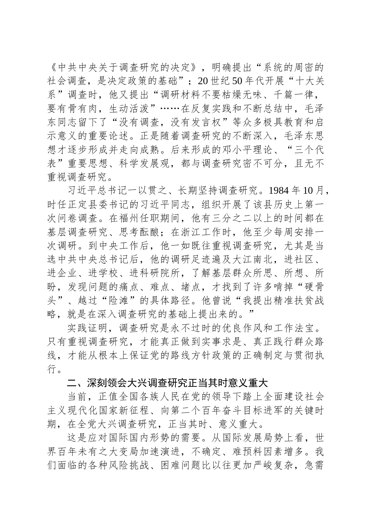 在人大系统调查成果分享会上的汇报发言材料_第2页