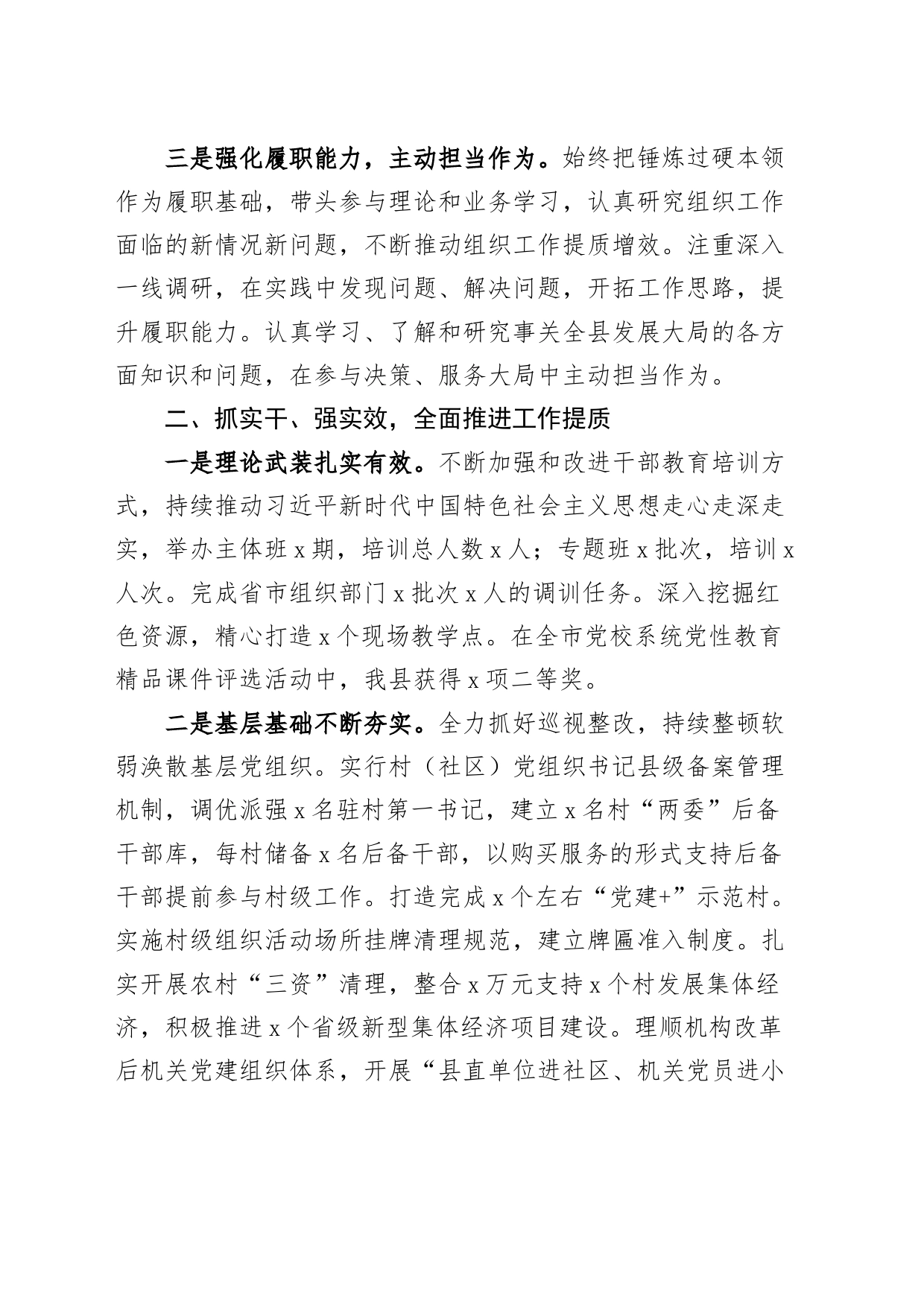 县组织部长述职述责述廉报告个人工作总结_第2页