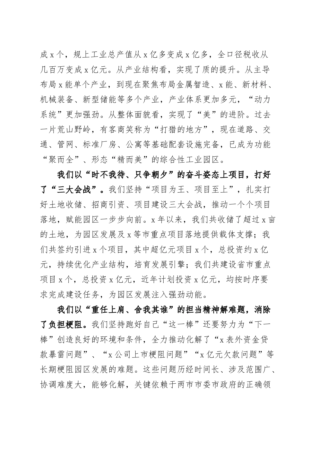 园区党工委书记离任感言讲话发言开发区_第2页