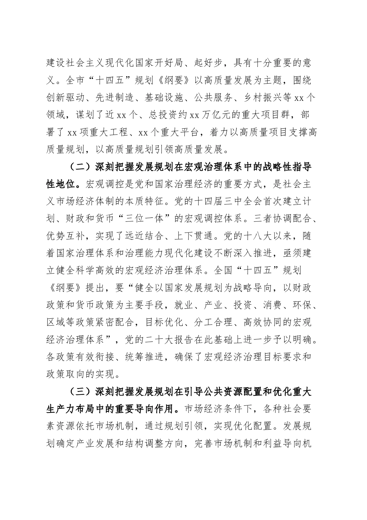 发改副主任十四五规划中期评估研讨会发言材料委_第2页