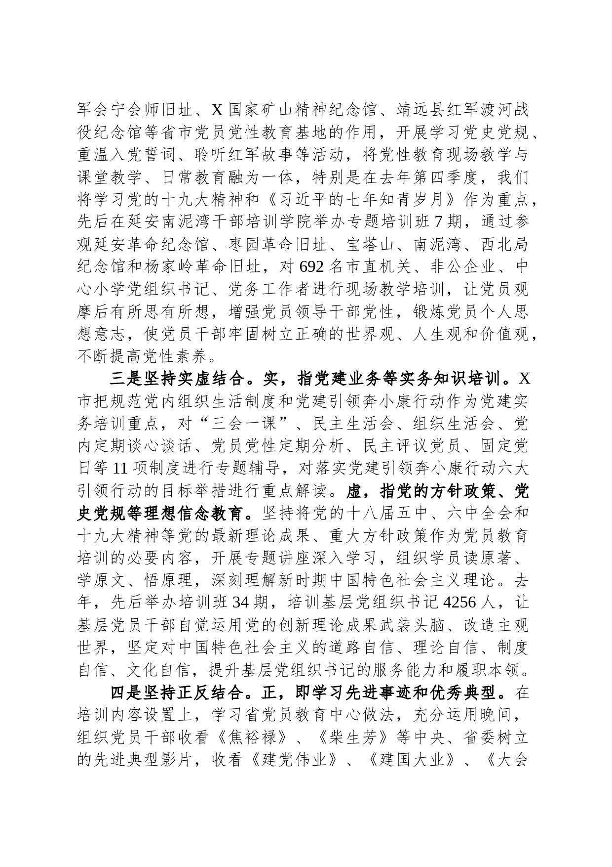 在全省党员教育工作骨干培训班上的交流发言_第2页