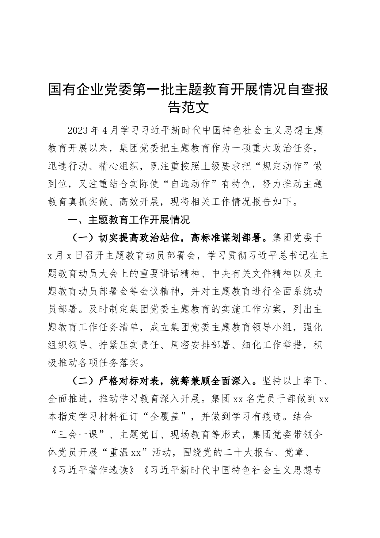 国有企业党委教育开展情况自查报告集团公司工作汇报总结_第1页