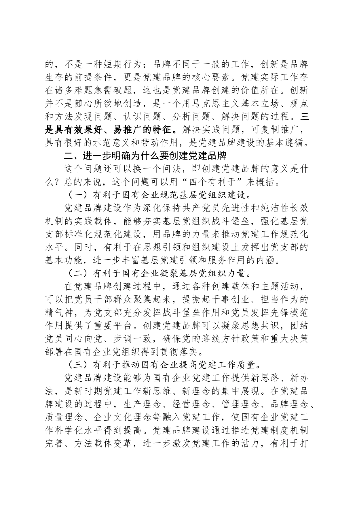 在公司支部特色党建品牌建设推进会上的讲话_第2页