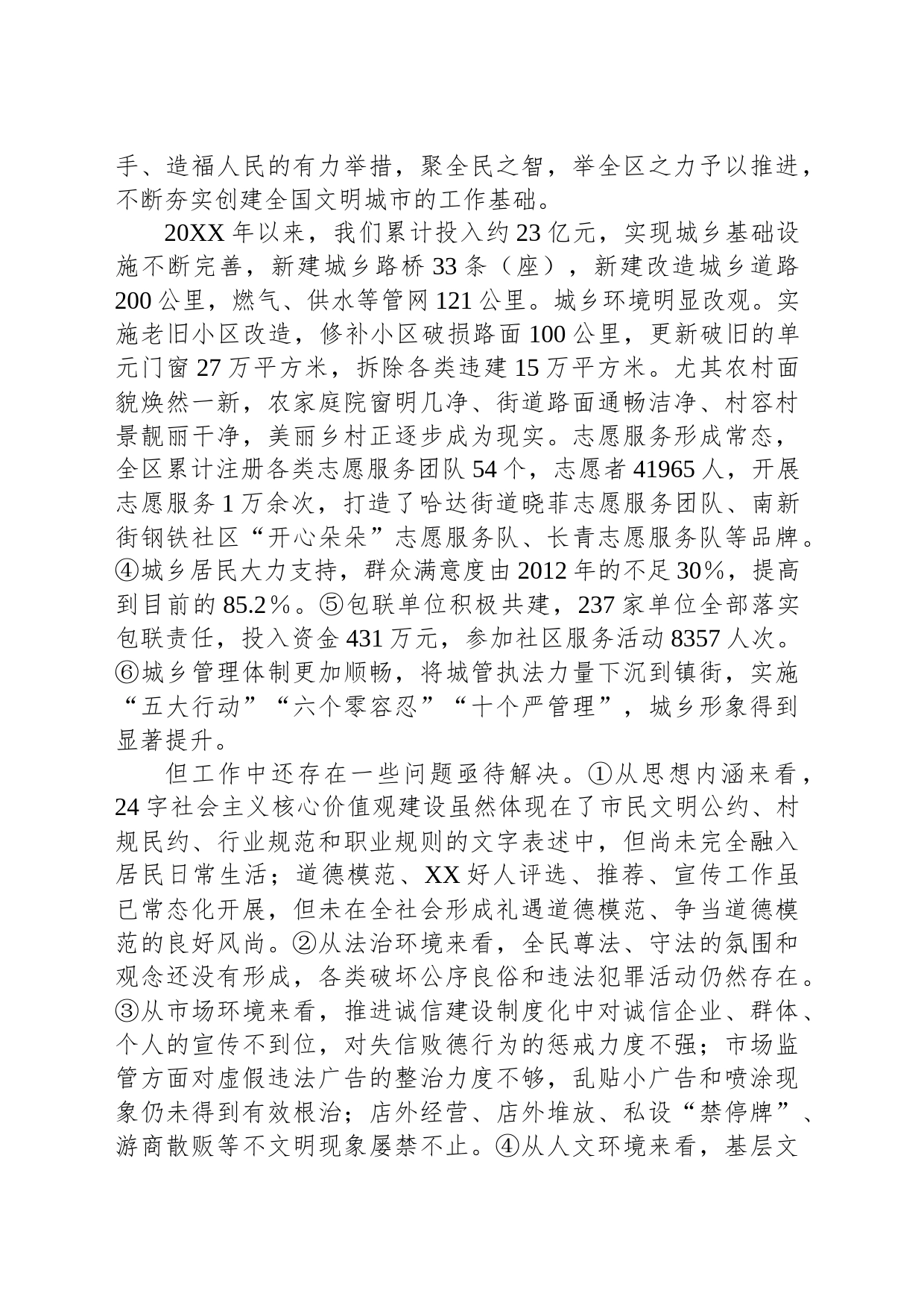 在创建全国文明城市暨全区城乡管理综合执法表彰会议上的讲话_第2页