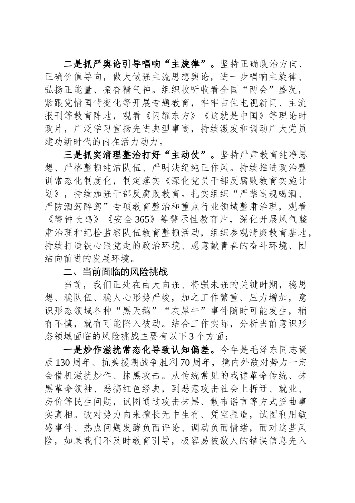 在市意识形态领域工作座谈会上的发言提纲_第2页