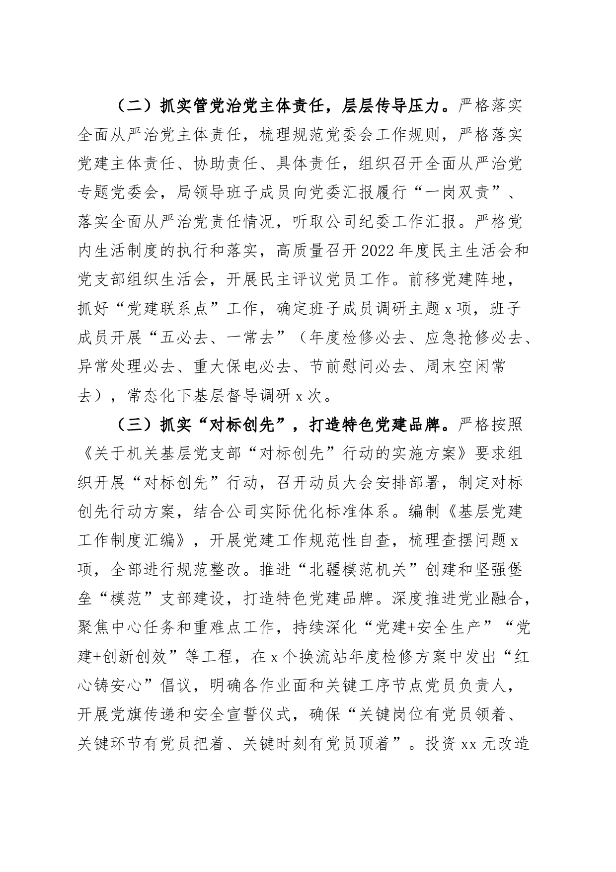 国网x超特高压公司团队委工作自查报告（工作汇报总结）_第2页