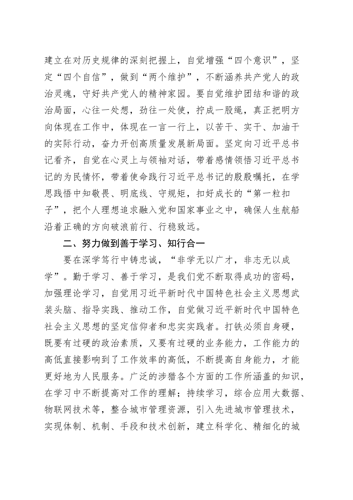 在城市治理现代化专题培训总结会上的发言材料学习心得体会_第2页