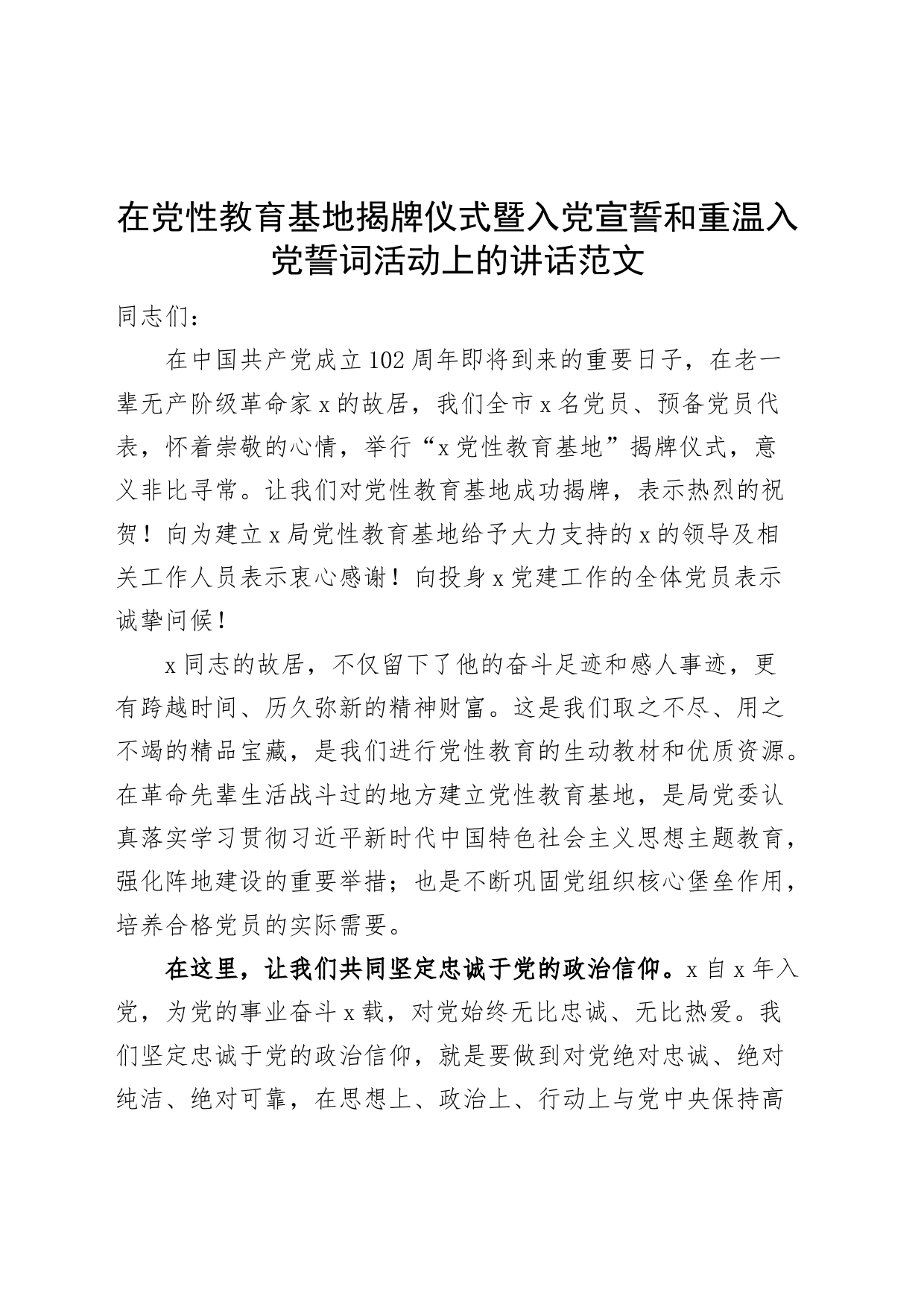 在团队教育基地揭牌仪式暨入团队宣誓和重温誓词活动上的讲话_第1页