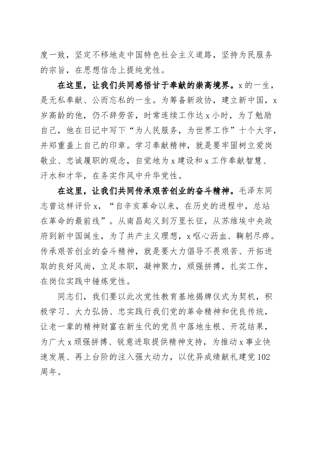 在团队教育基地揭牌仪式暨入团队宣誓和重温誓词活动上的讲话_第2页