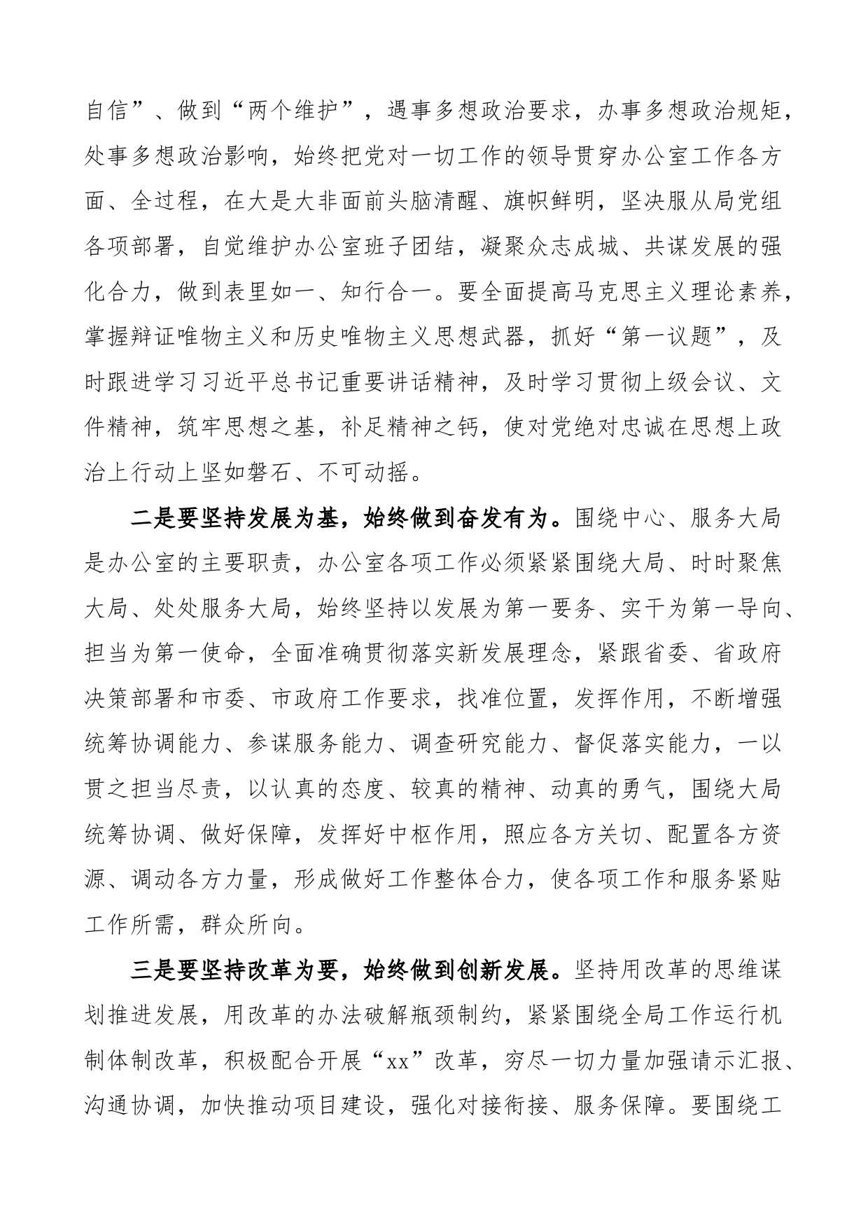 学习贯彻领导调研工作讲话精神座谈会讲话办公室系统_第2页