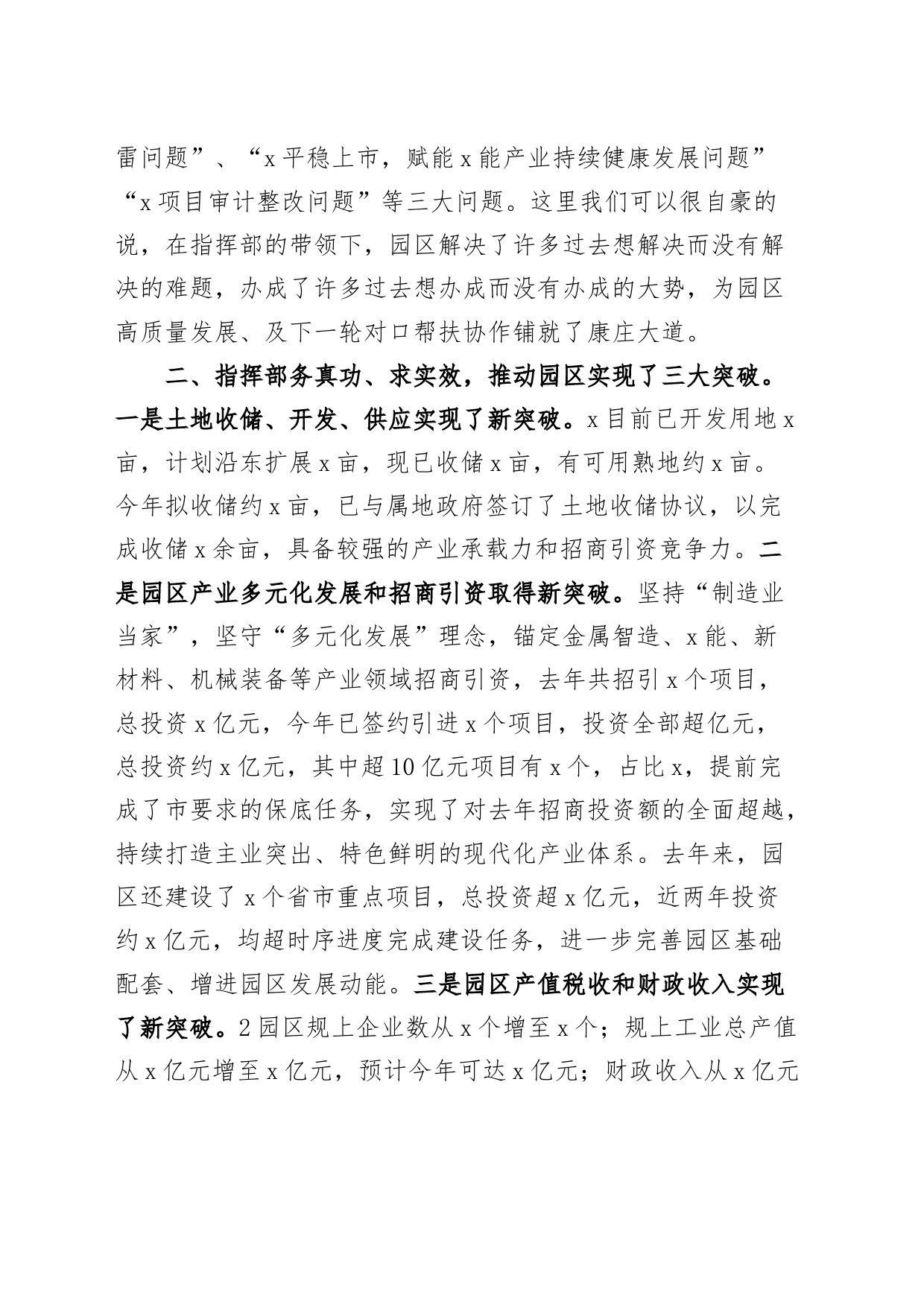 在帮扶干部离任座谈会上的讲话欢送_第2页