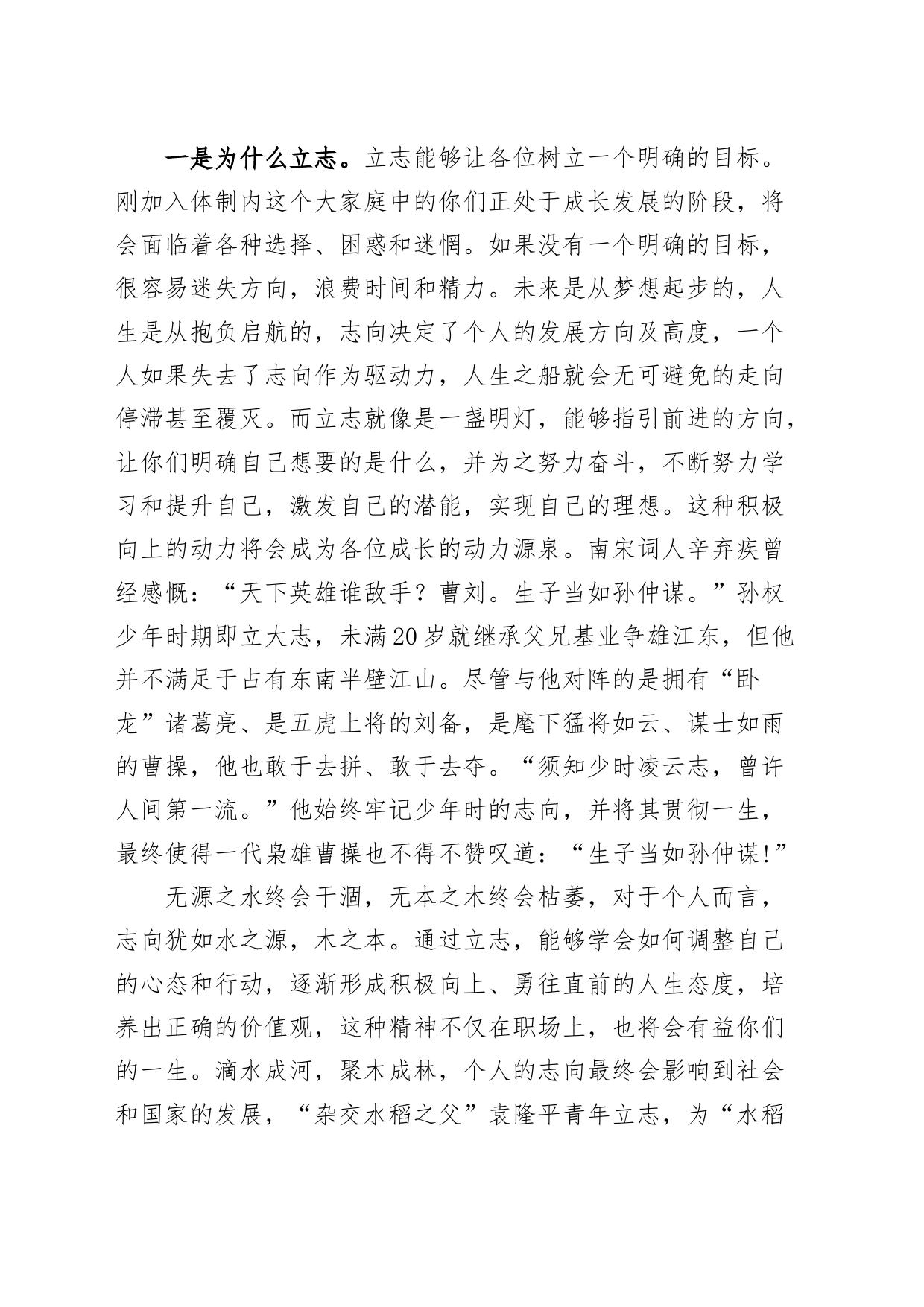 在新聘事业单位工作人员岗前培训班开班仪式上的讲话_第2页