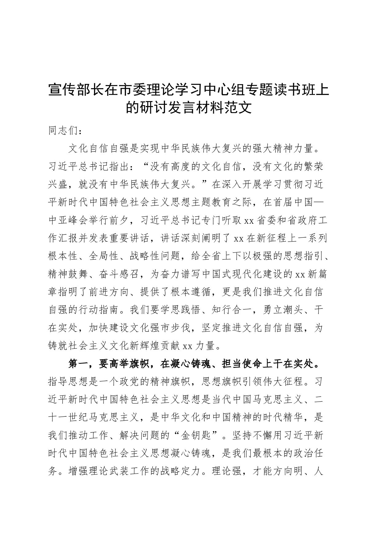 宣传部长理论学习中心组研讨发言材料文化自信自强心得体会_第1页