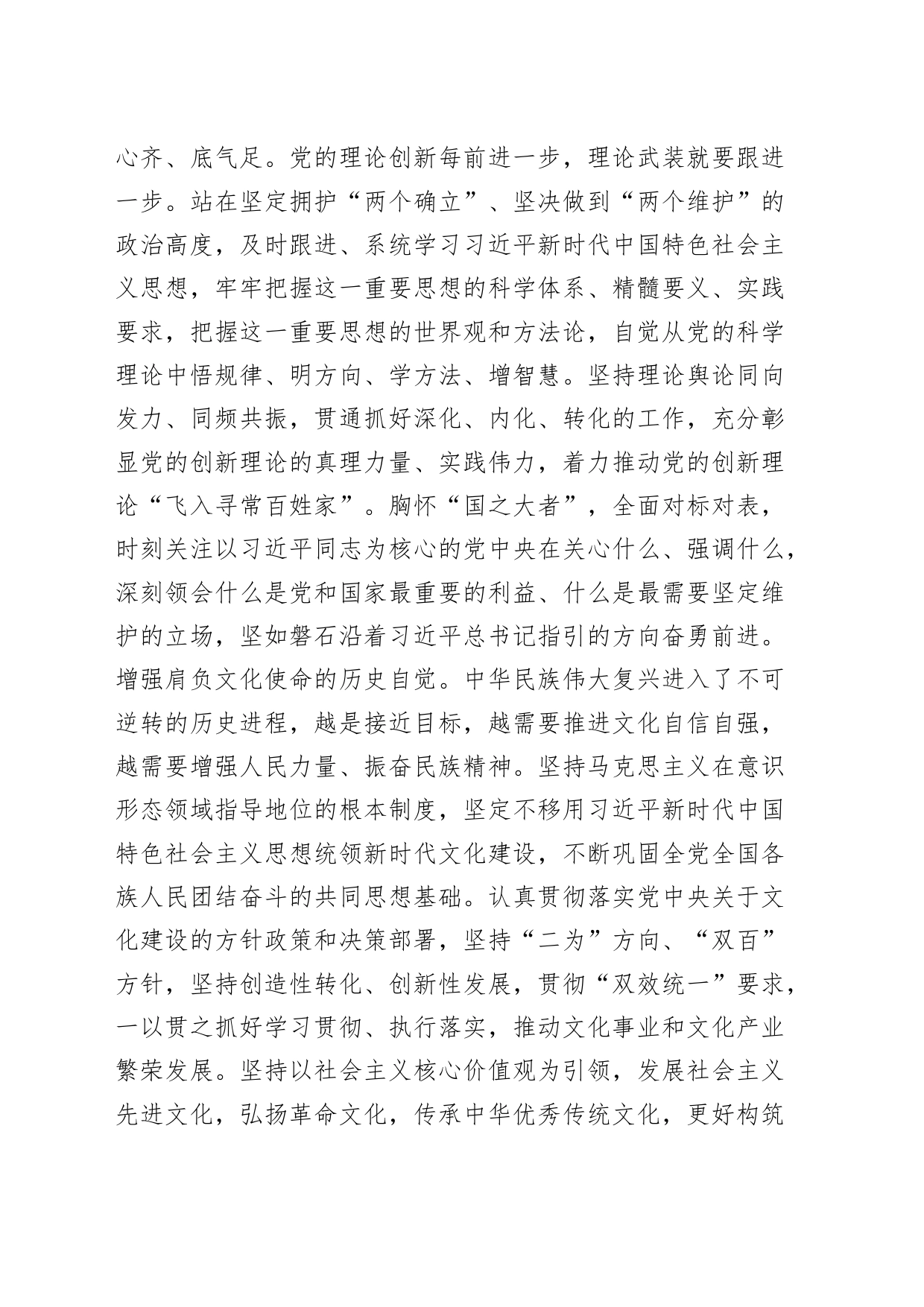 宣传部长理论学习中心组研讨发言材料文化自信自强心得体会_第2页