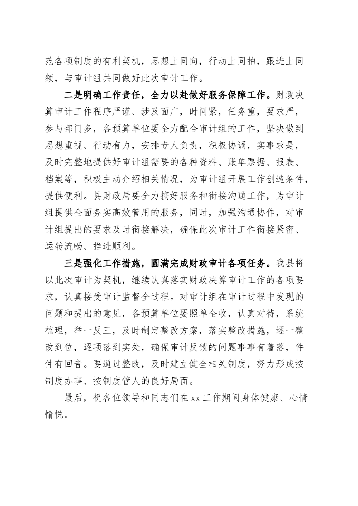 对x县进行财政决算审计工作会议表态发言材料_第2页