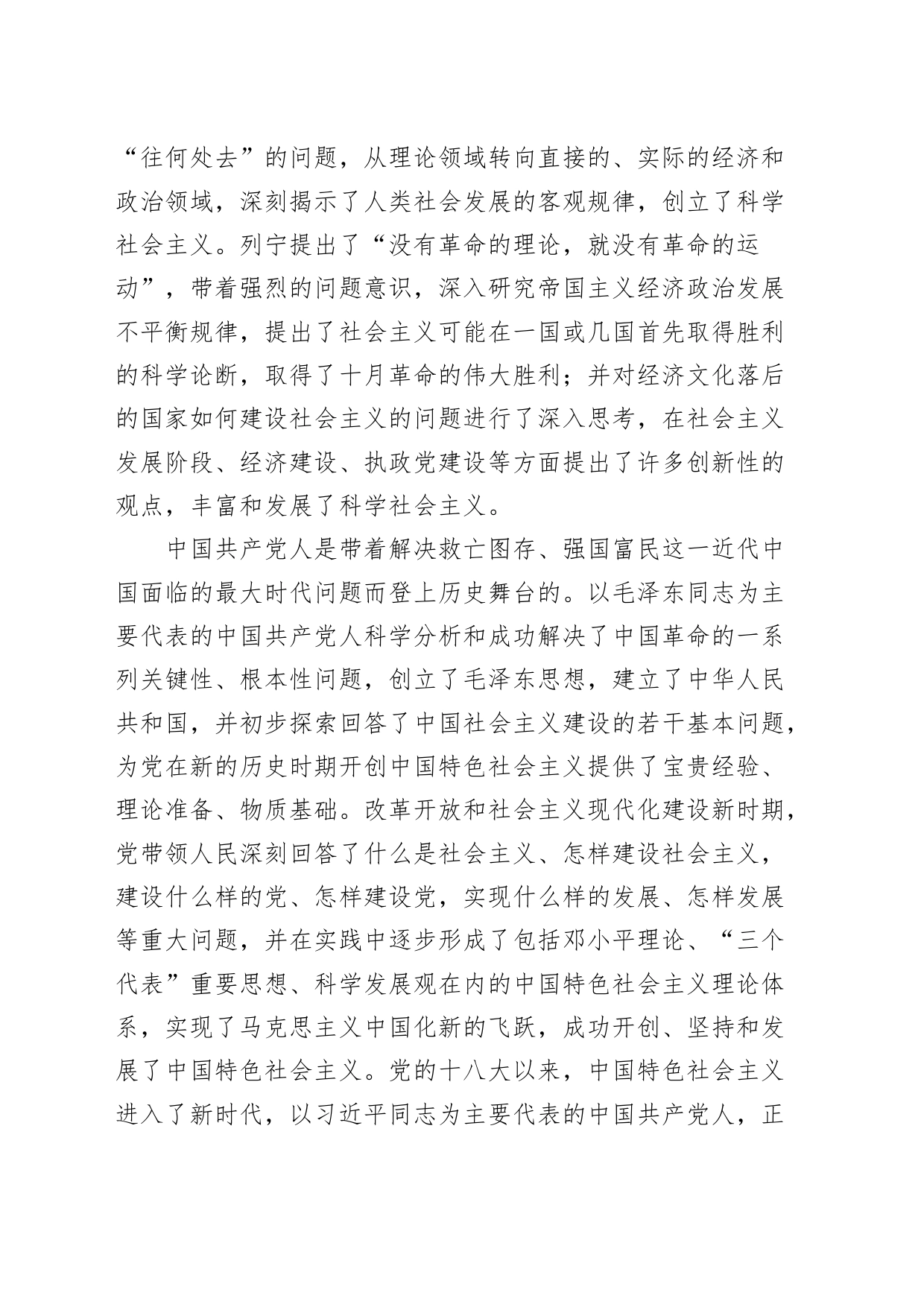 坚持问题导向党课讲稿六个必须坚持_第2页