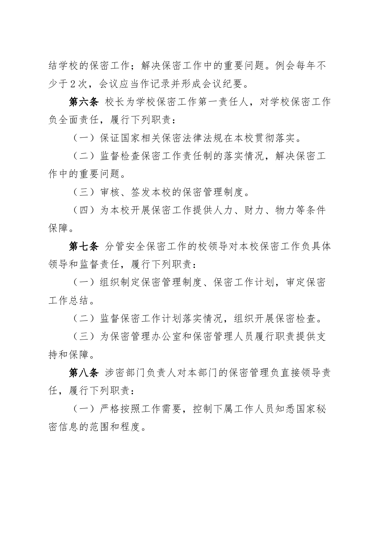 学院保密工作管理办法高校工作制度_第2页