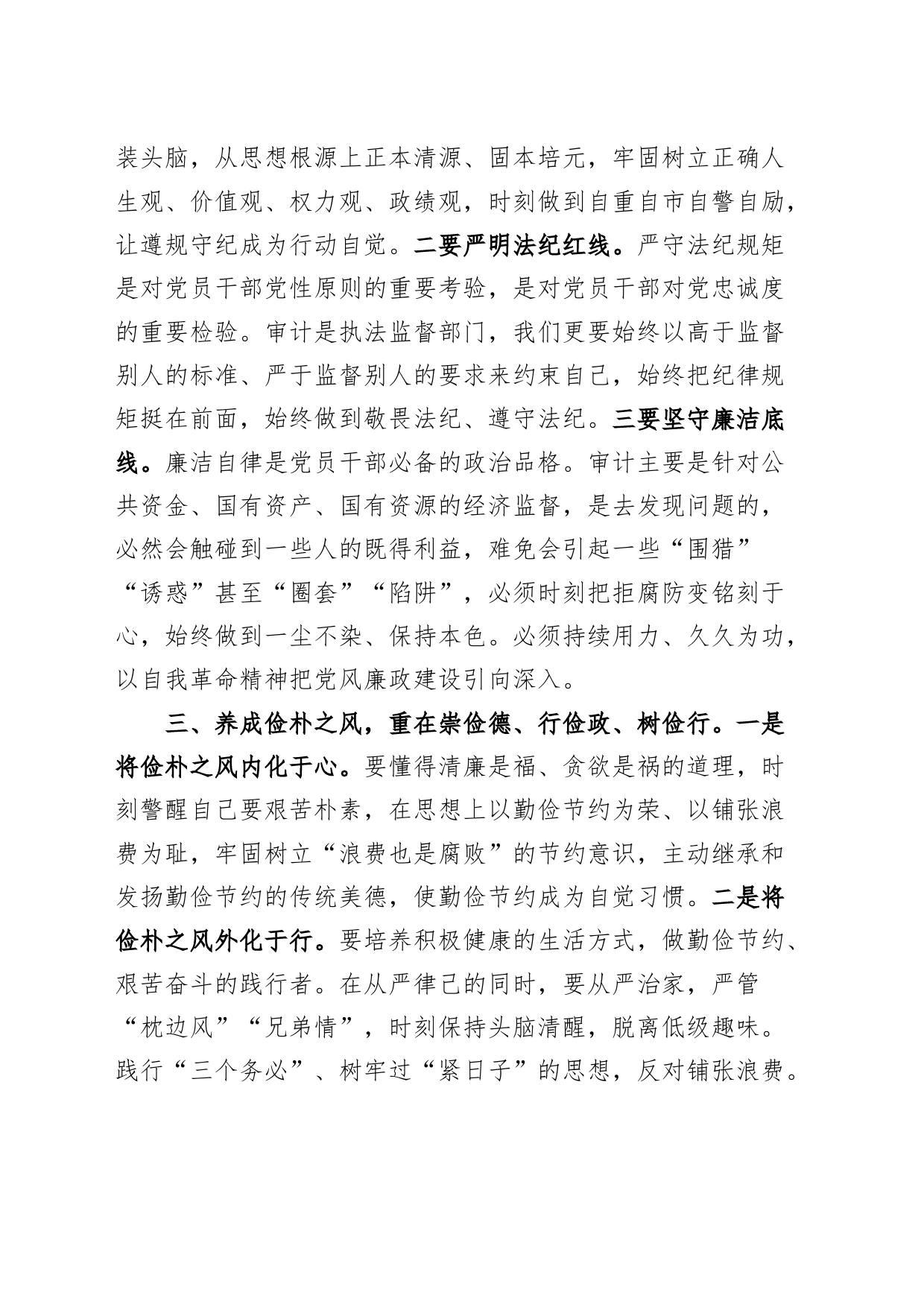 审计局党组理论学习中心组主题教育以学正风研讨班发言材料心得体会_第2页