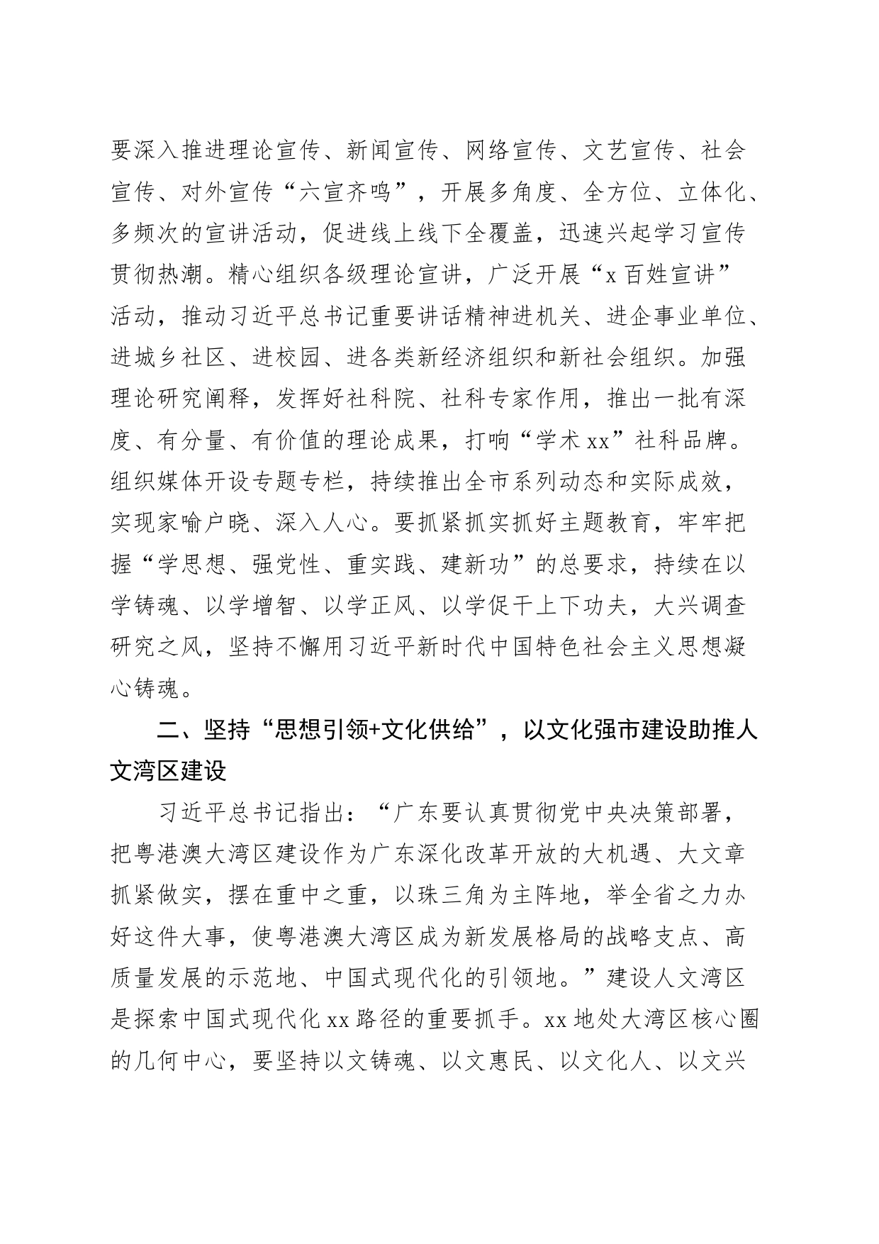 宣传部部长在学习贯彻习近平总书记视察广东重要讲话精神研讨会上的发言材料_第2页