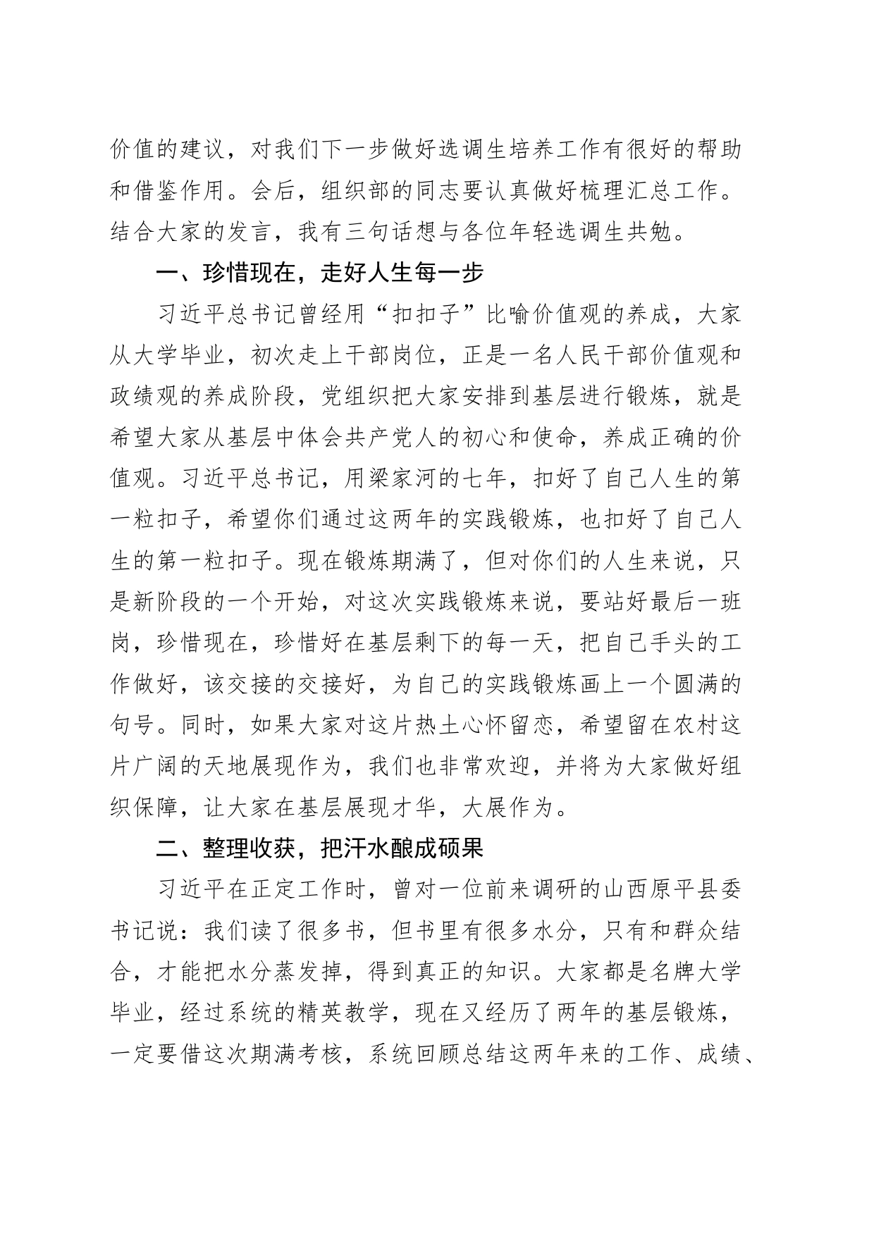 定向选调生基层锻炼期满座谈会主持词和讲话_第2页