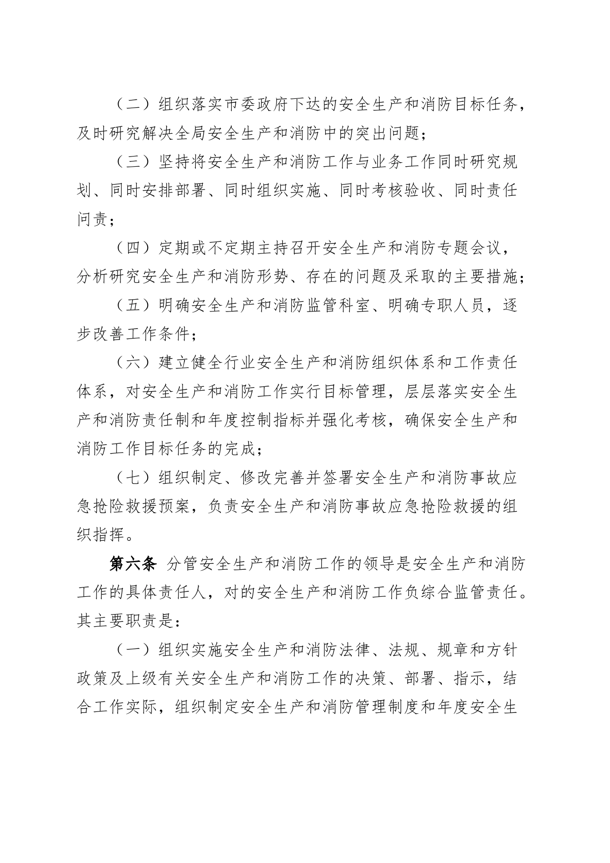 审批单位安全生产和消防工作一岗双责制度_第2页