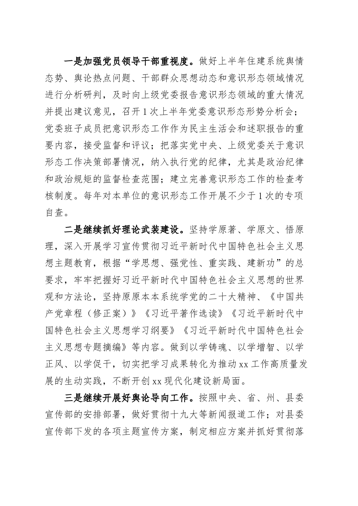 局2023年第二季度意识形态分析研判报告（工作汇报总结）_第2页