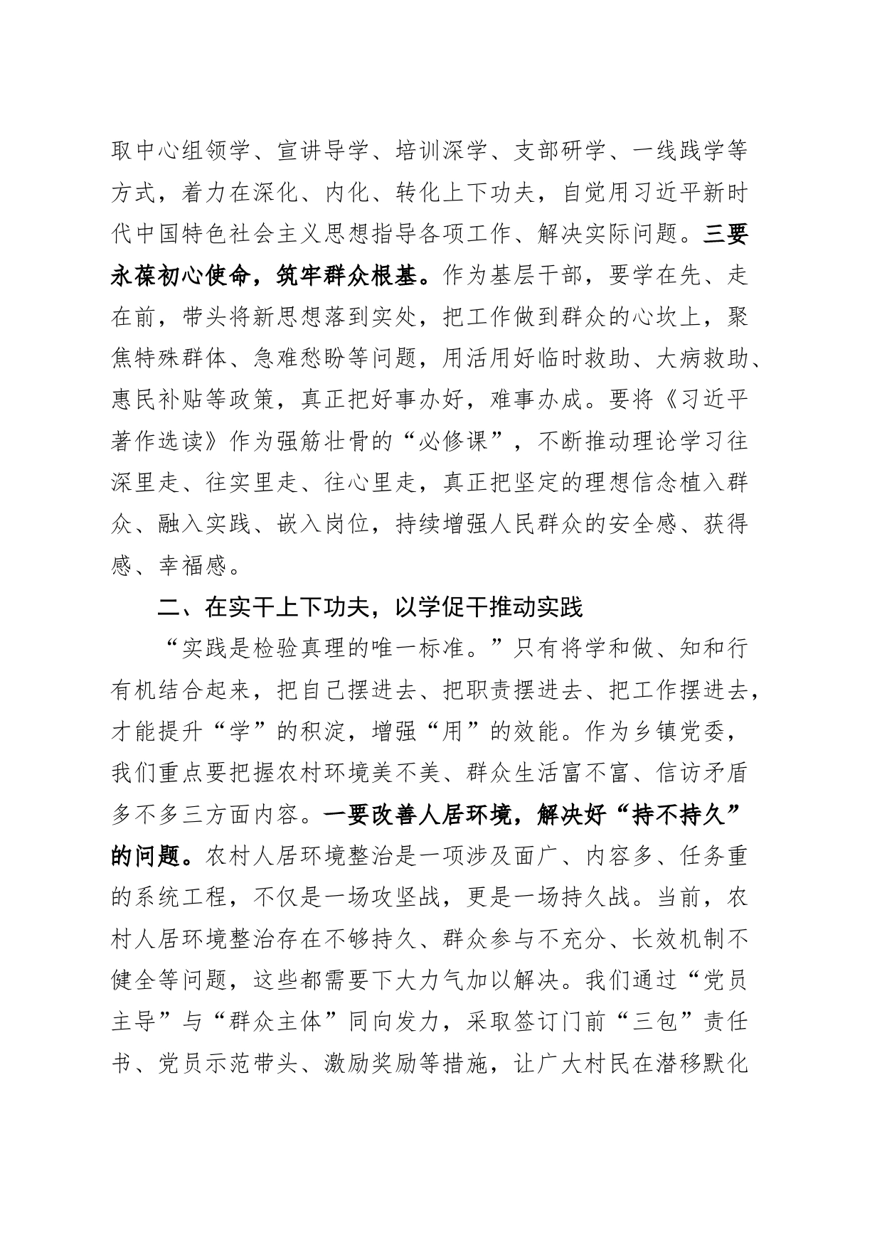 市理论学习中心组研讨发言材料（《著作选读》、意识形态工作，学习心得体会）_第2页