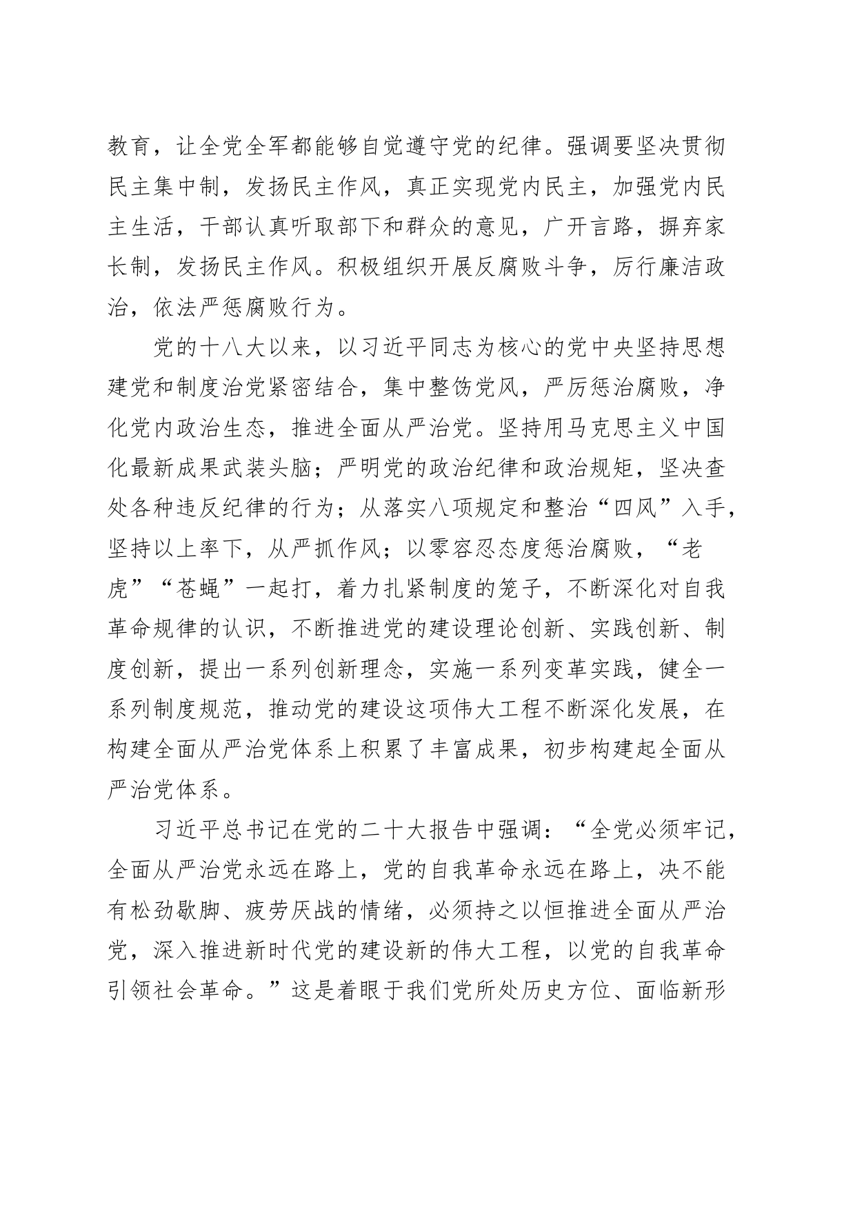 廉政党课坚定不移全面从严治党营造风清气正政治生态廉洁讲稿_第2页