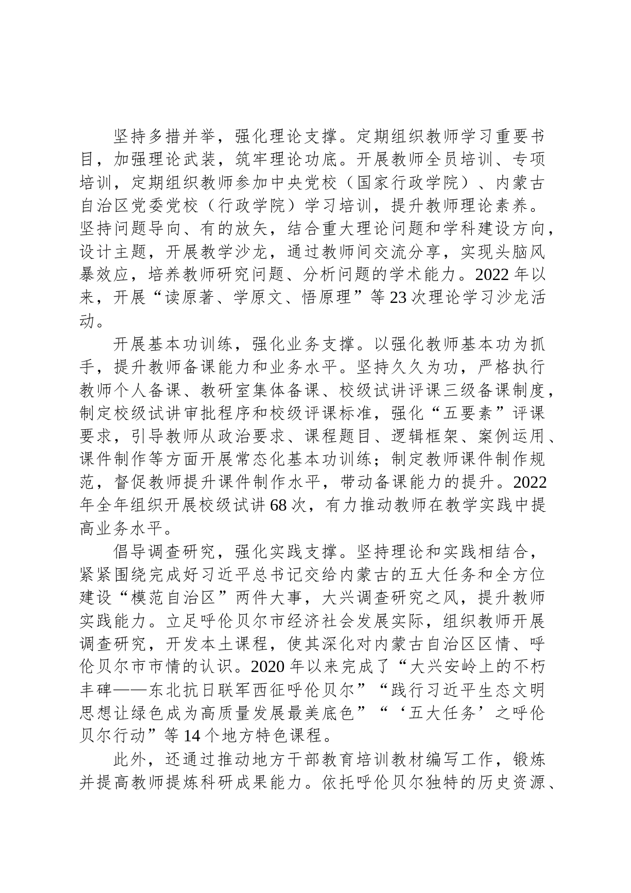 强化五个支撑实现教师队伍“量质”齐升_第2页