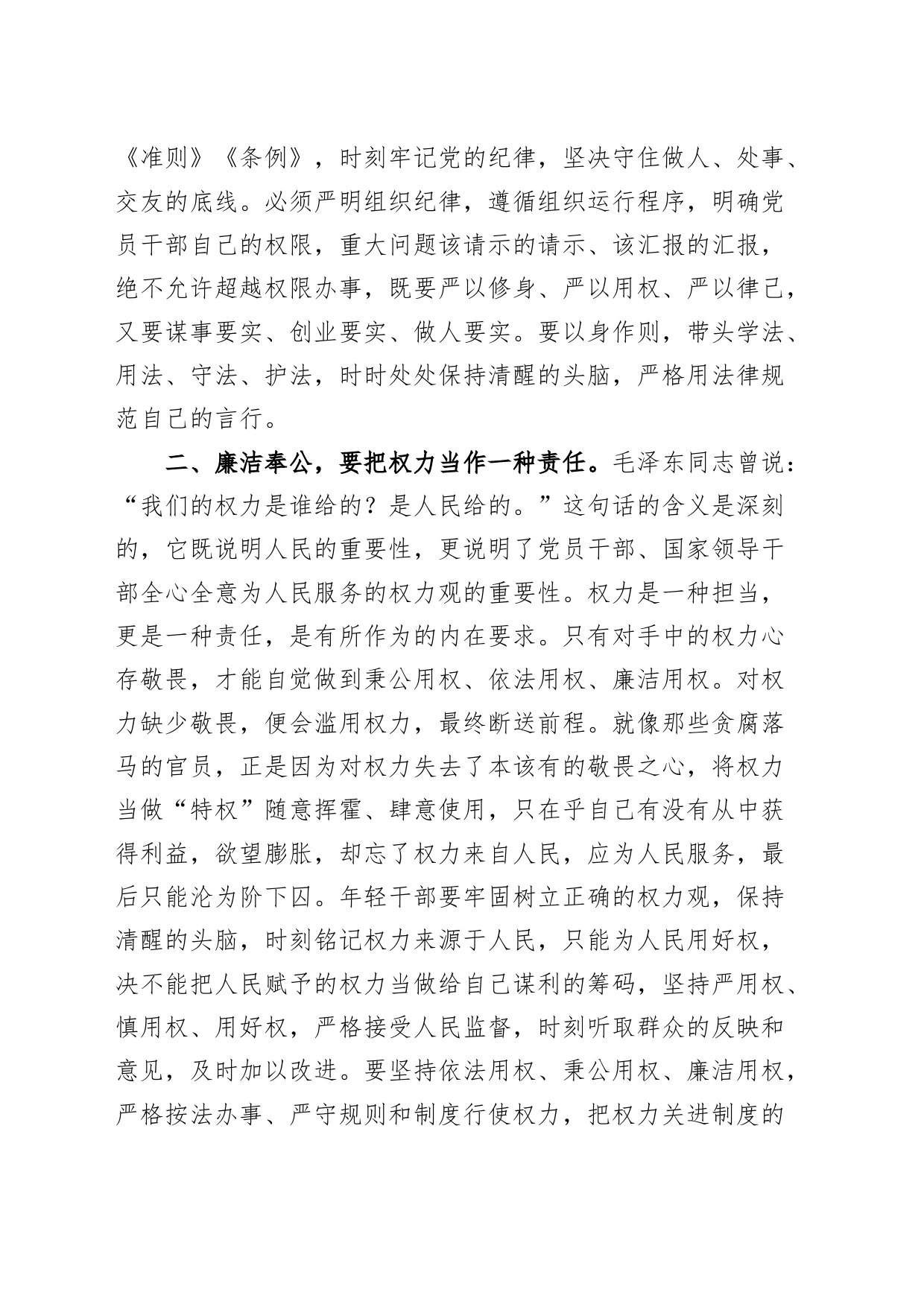 廉洁奉公树立新风研讨发言材料主题教育学习心得体会_第2页